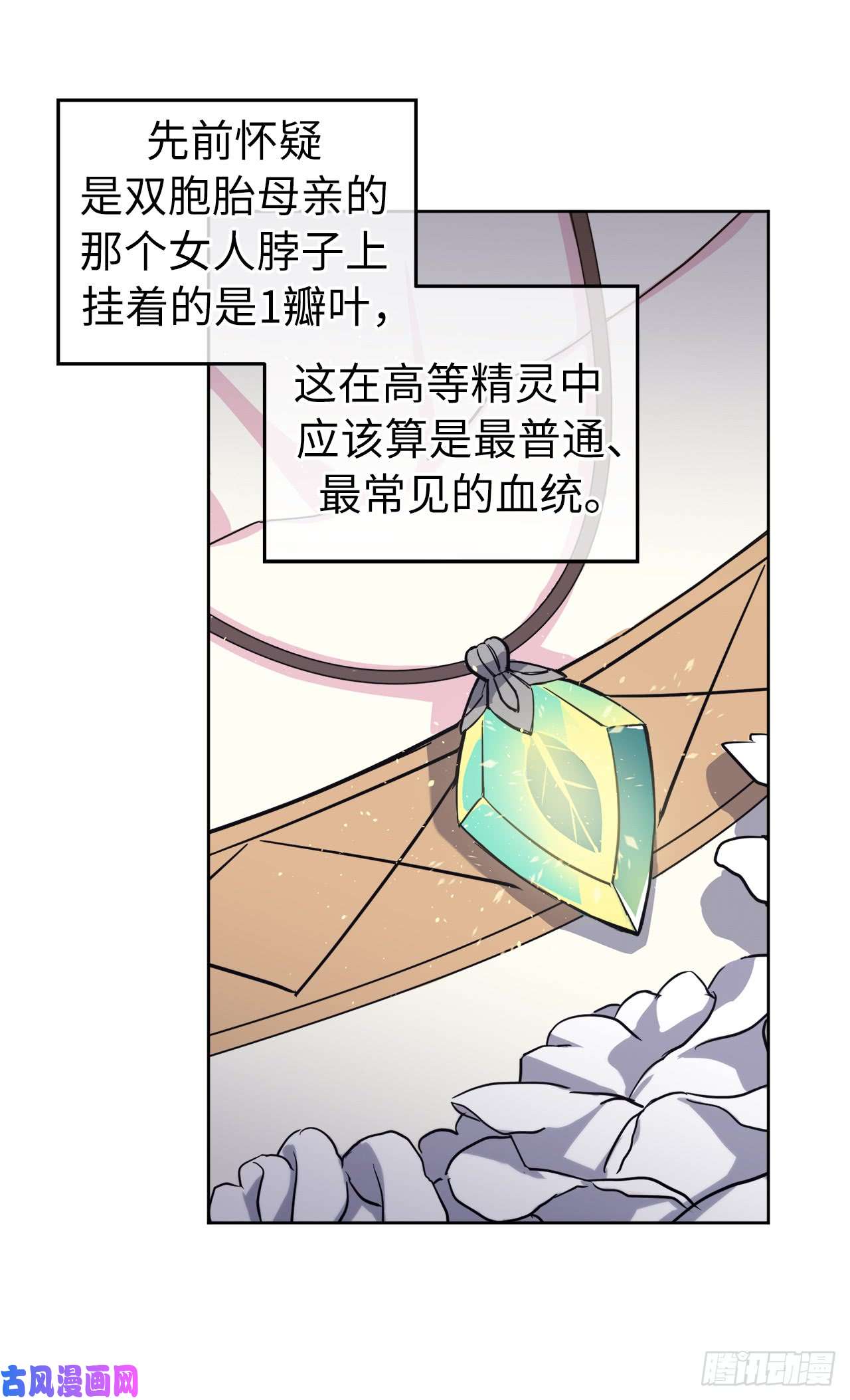 琪拉的美男图鉴112.姐姐想当王吗？