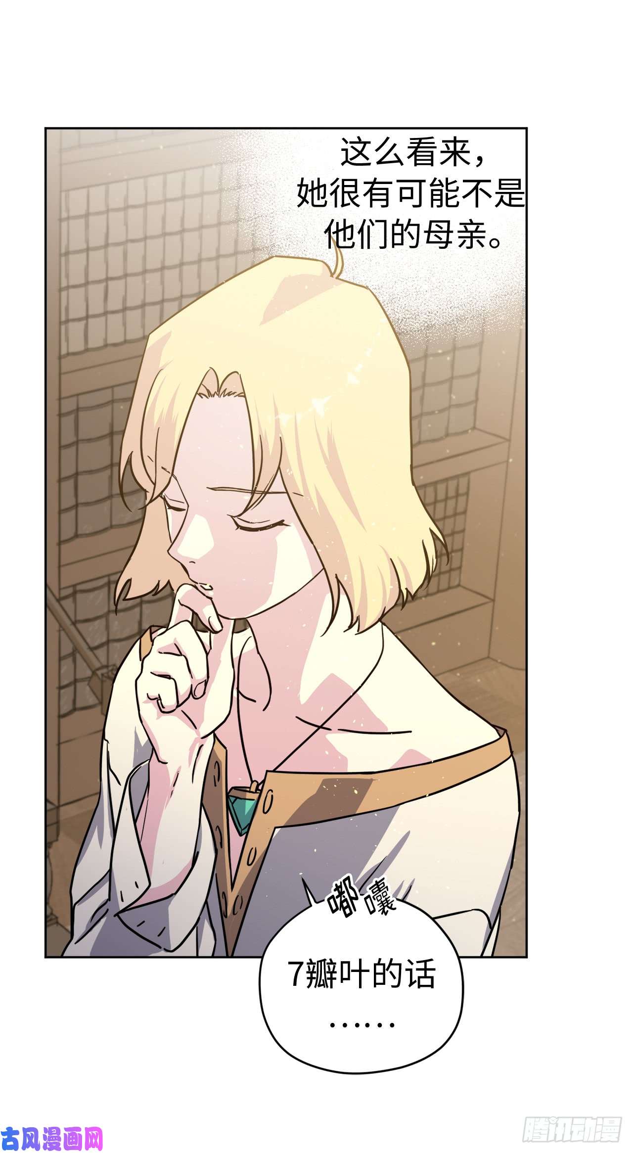 琪拉的美男图鉴112.姐姐想当王吗？