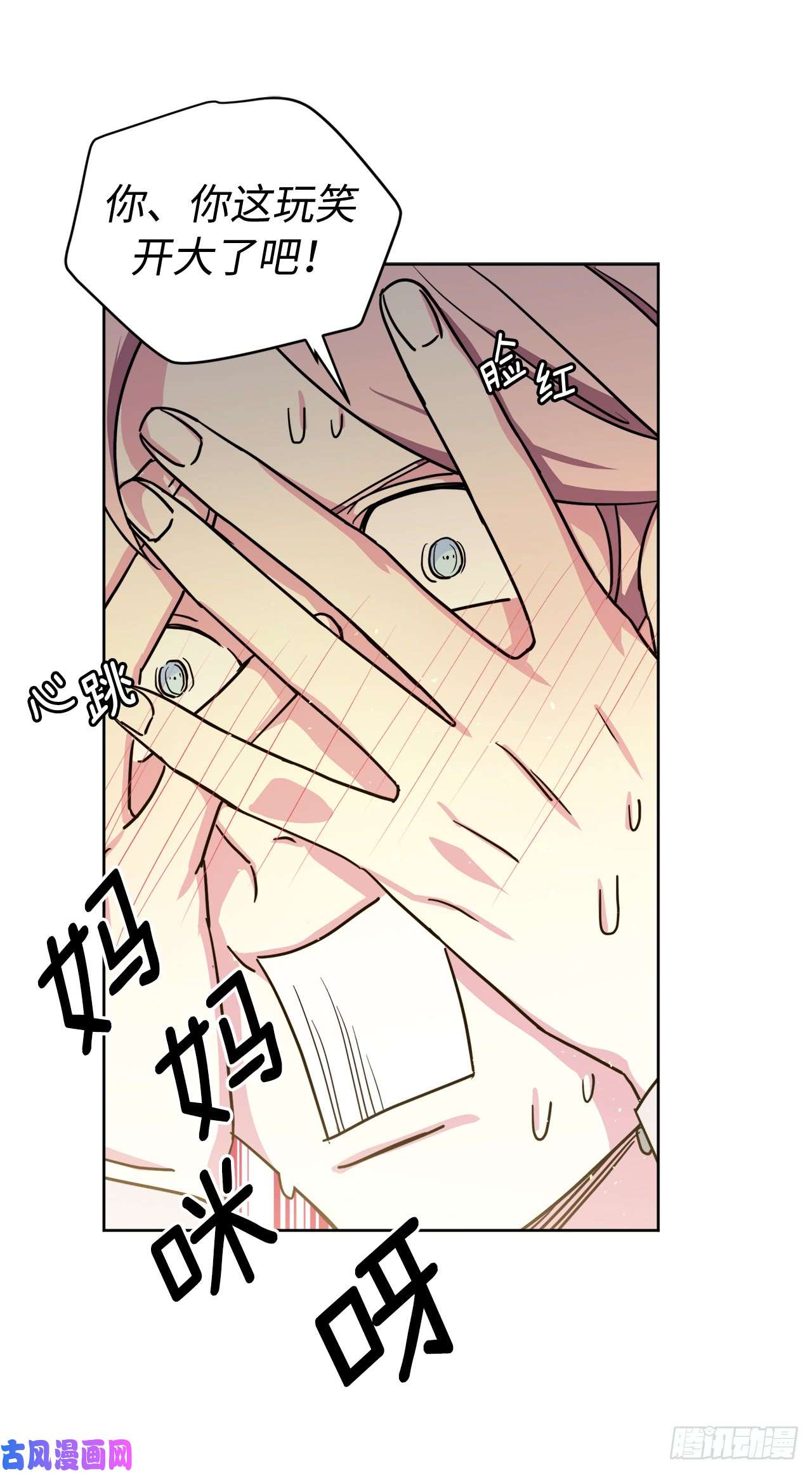 琪拉的美男图鉴113.特罗尼安的邀请