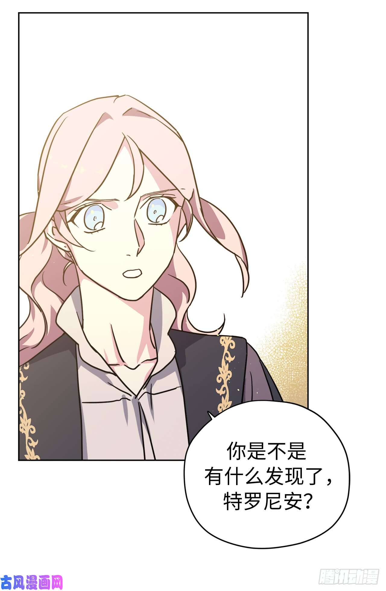 琪拉的美男图鉴113.特罗尼安的邀请