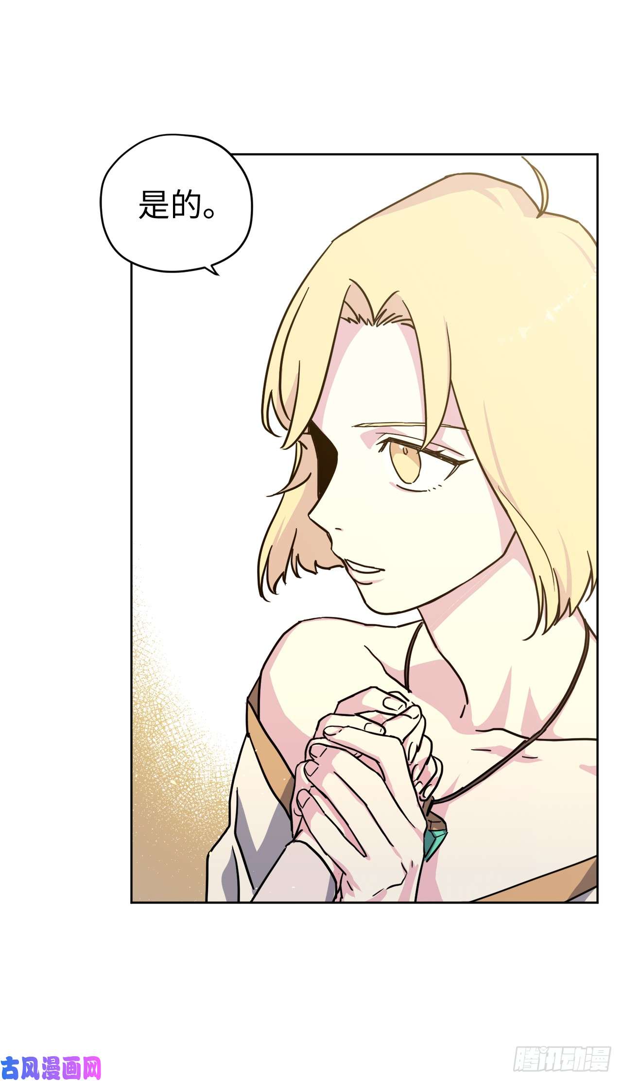 琪拉的美男图鉴113.特罗尼安的邀请