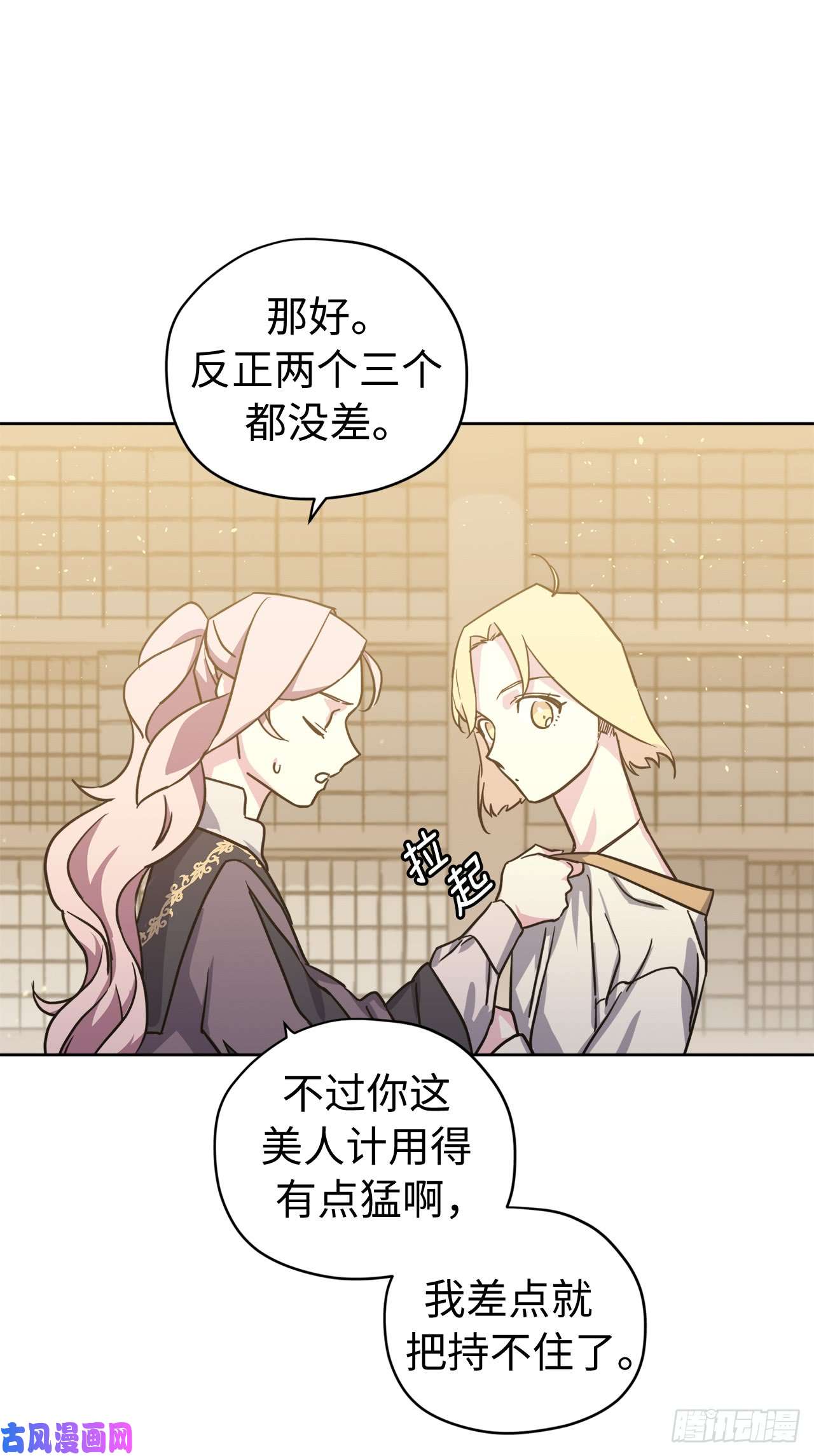 琪拉的美男图鉴113.特罗尼安的邀请