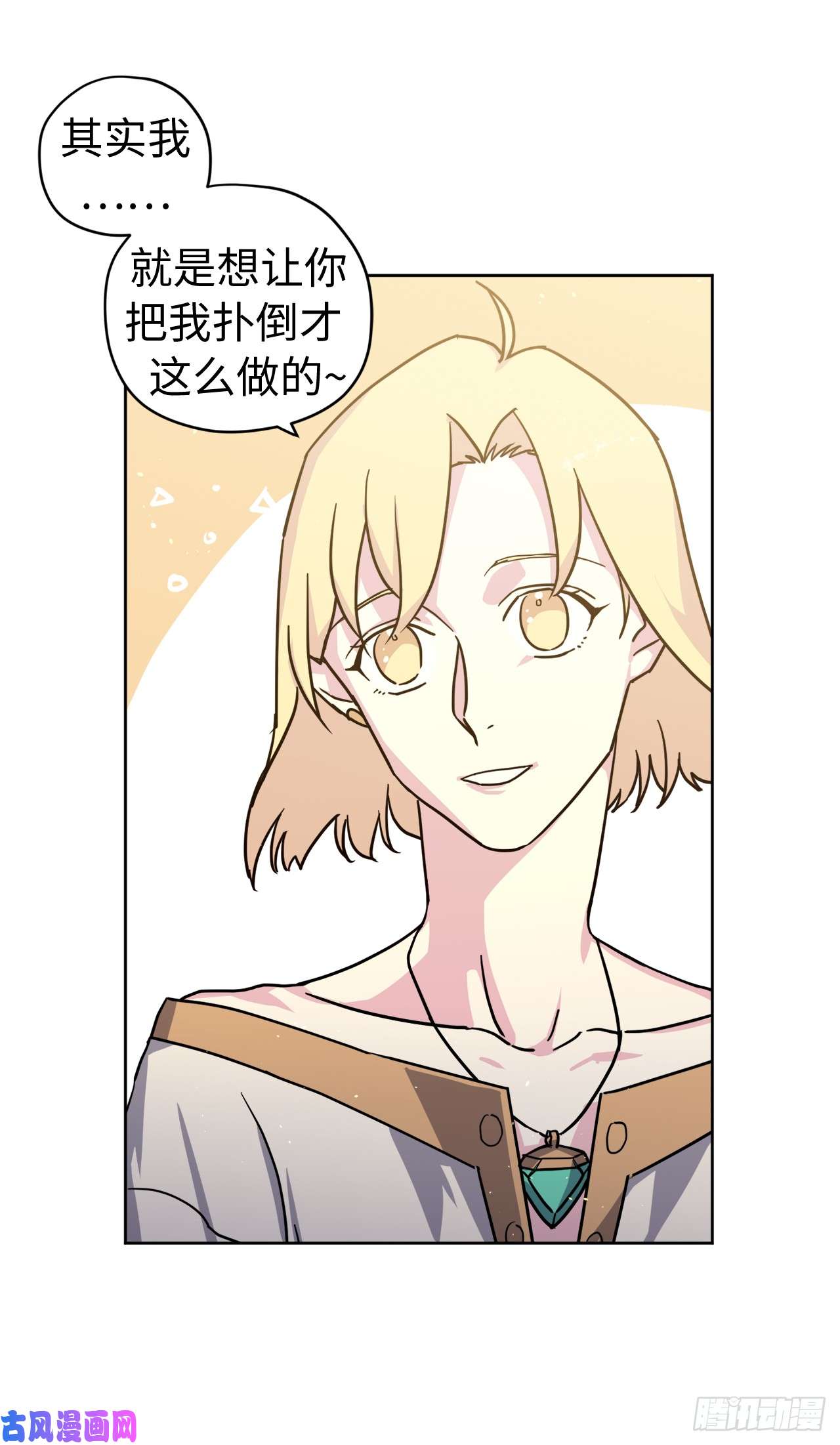 琪拉的美男图鉴113.特罗尼安的邀请