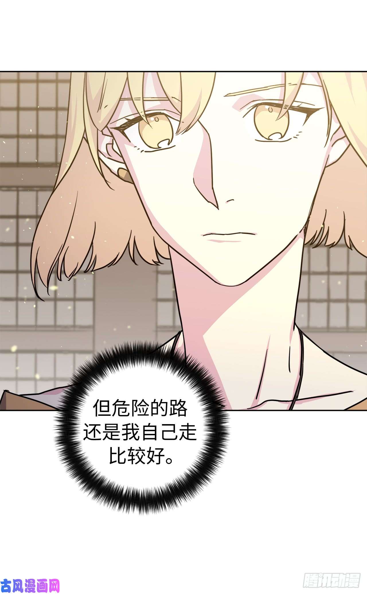 琪拉的美男图鉴113.特罗尼安的邀请