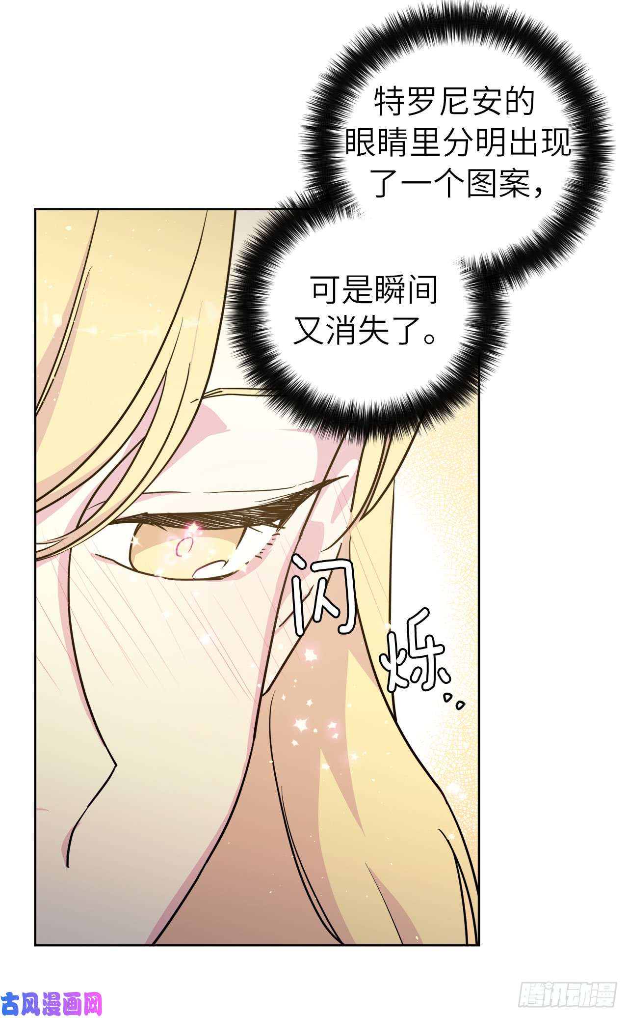 琪拉的美男图鉴113.特罗尼安的邀请