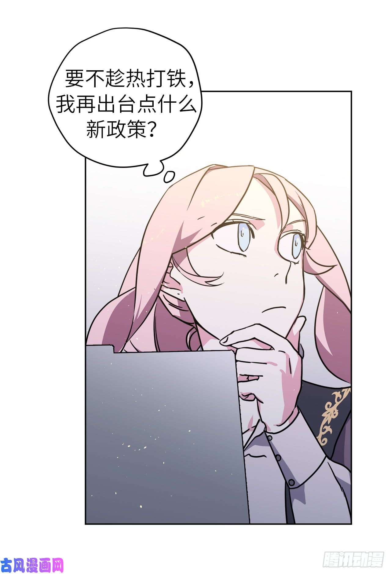 琪拉的美男图鉴113.特罗尼安的邀请