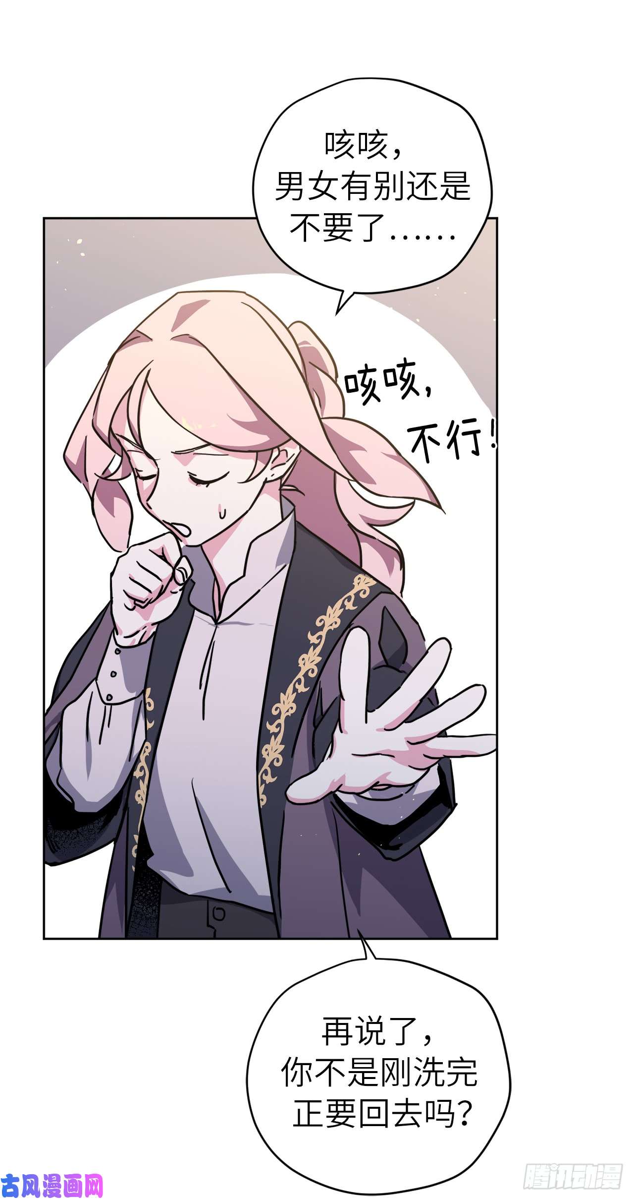 琪拉的美男图鉴113.特罗尼安的邀请