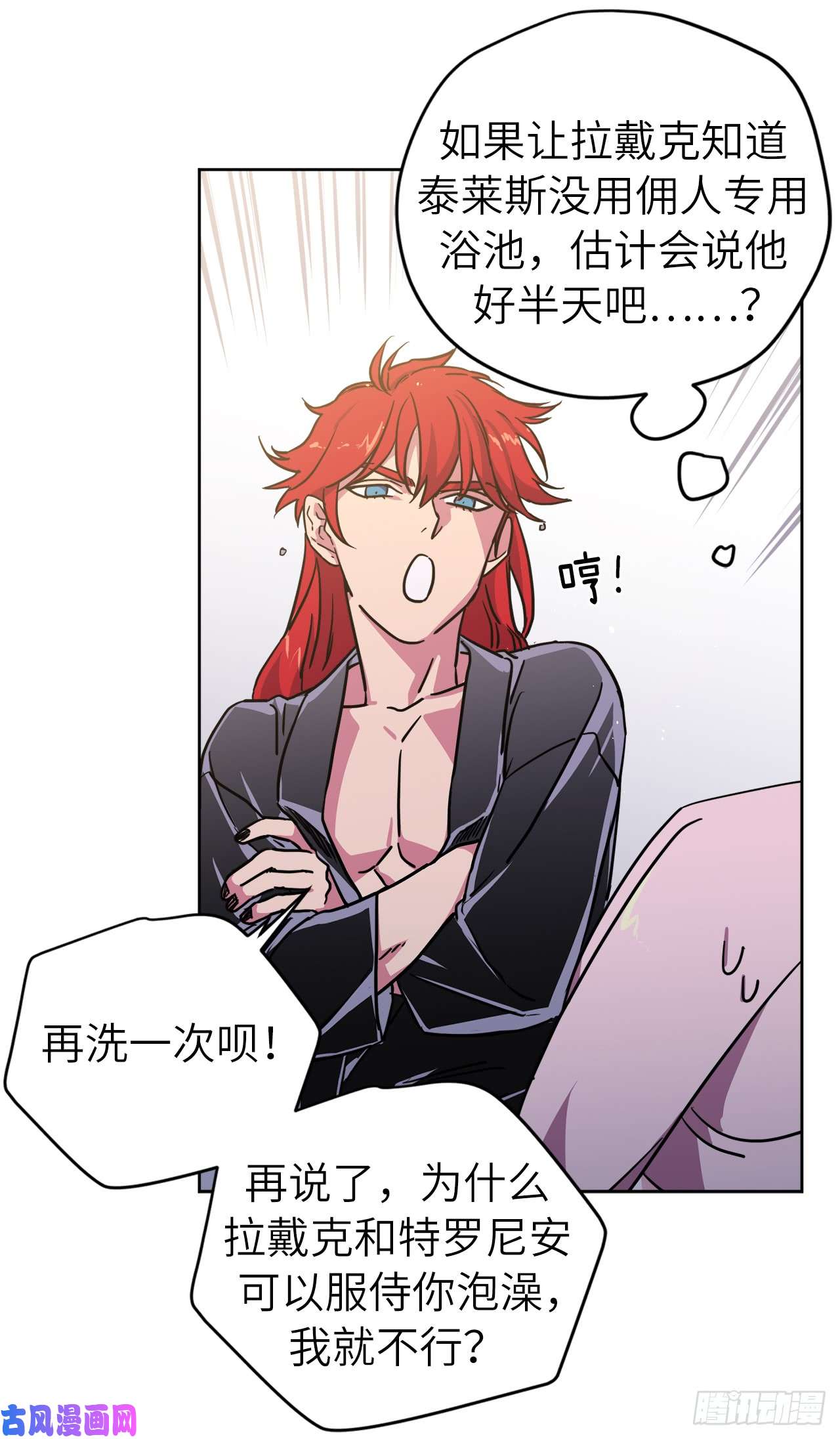 琪拉的美男图鉴113.特罗尼安的邀请