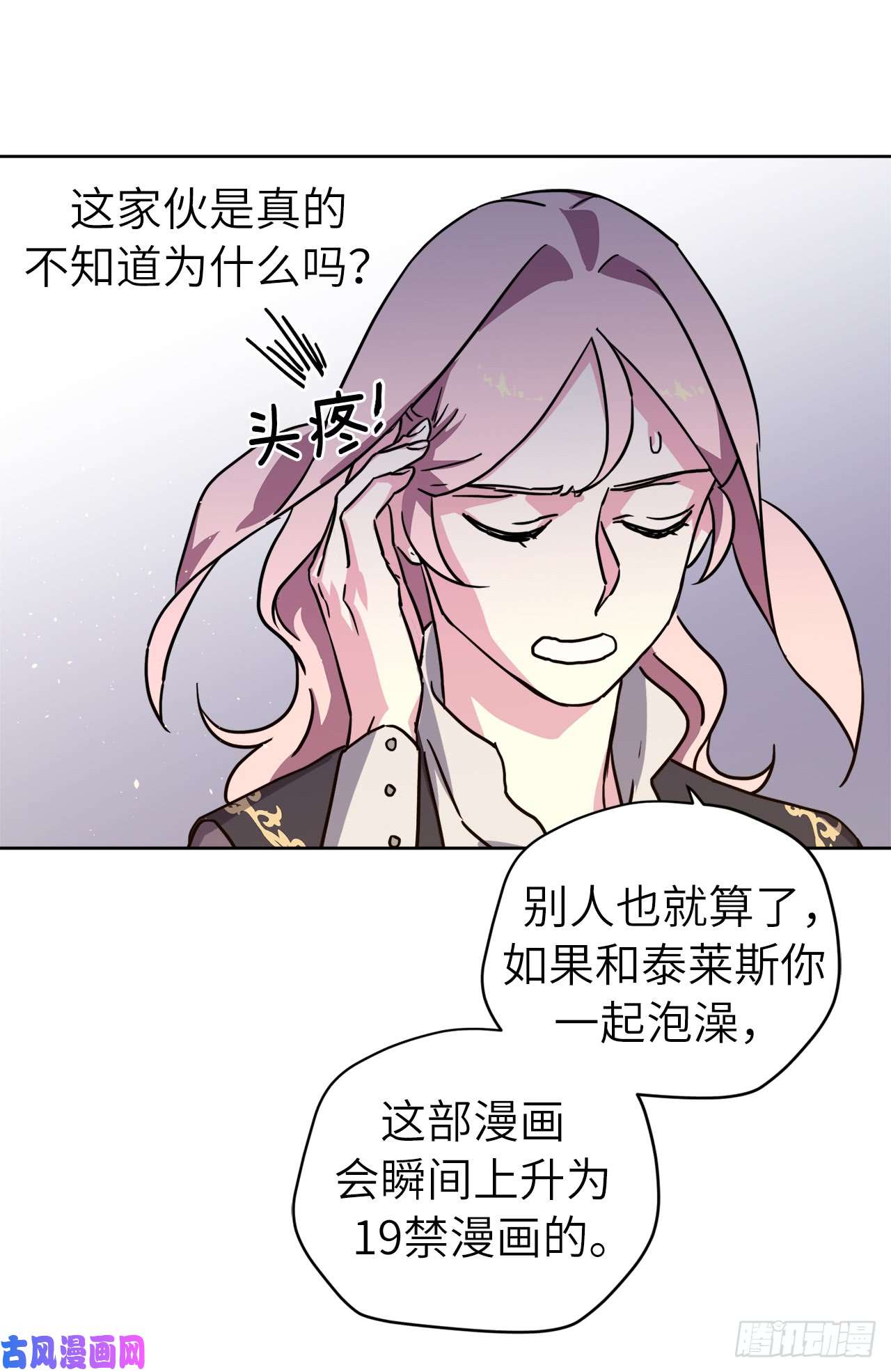 琪拉的美男图鉴113.特罗尼安的邀请