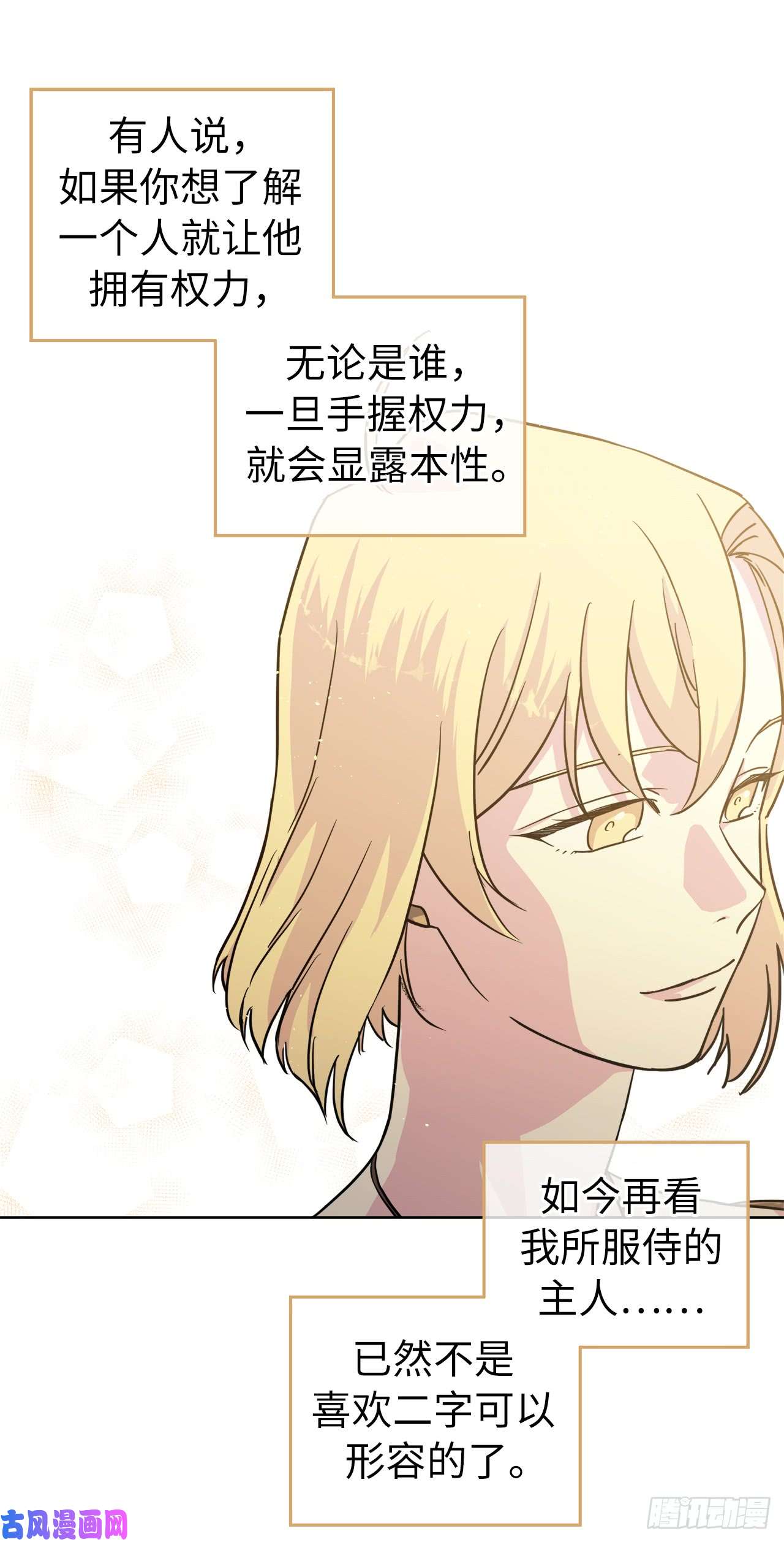 琪拉的美男图鉴113.特罗尼安的邀请