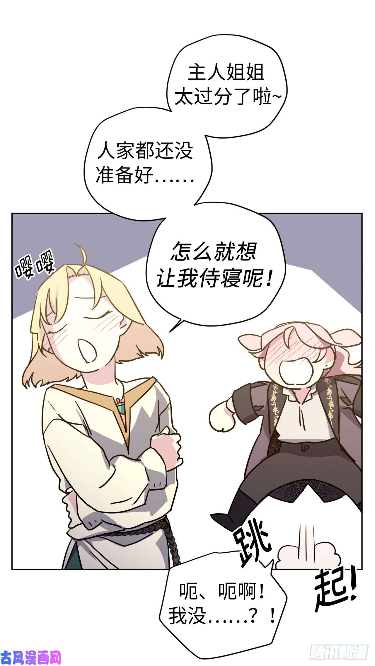 琪拉的美男图鉴113.特罗尼安的邀请