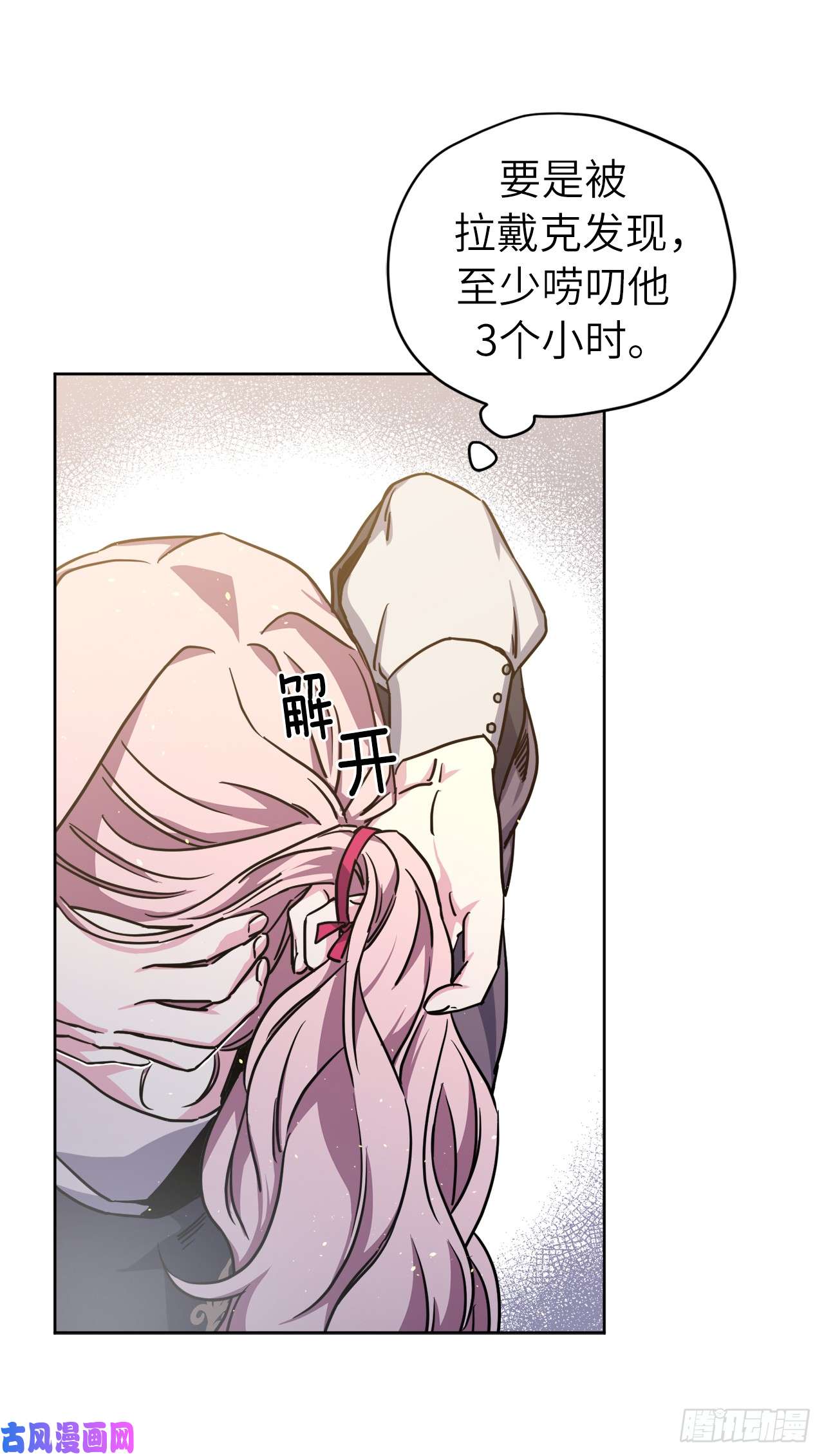 琪拉的美男图鉴114.我服侍您泡澡吧