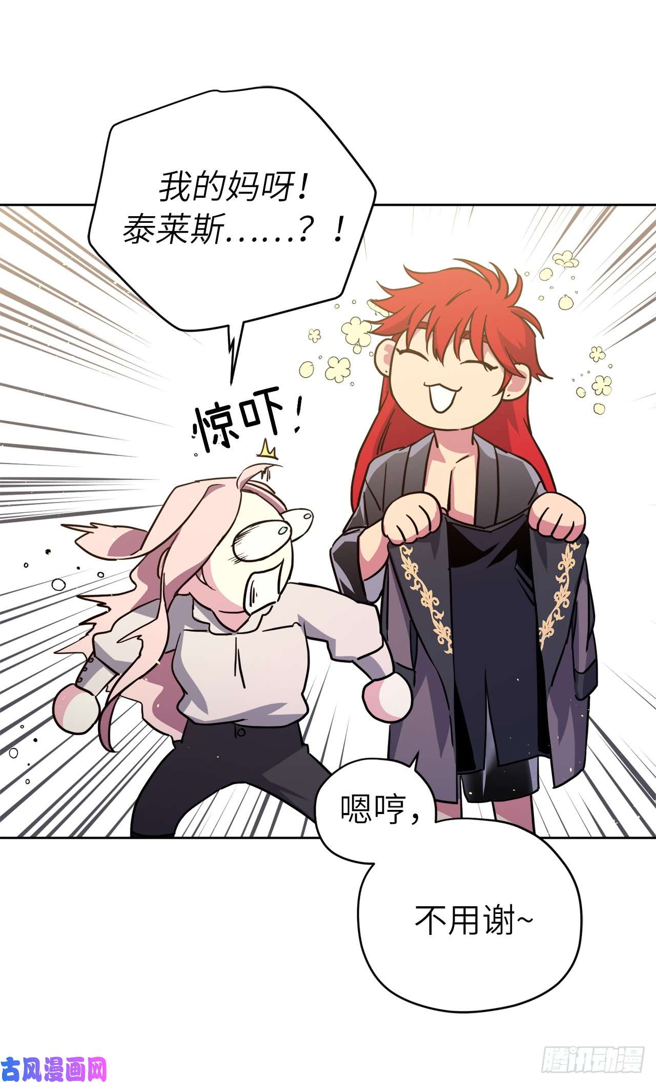 琪拉的美男图鉴114.我服侍您泡澡吧