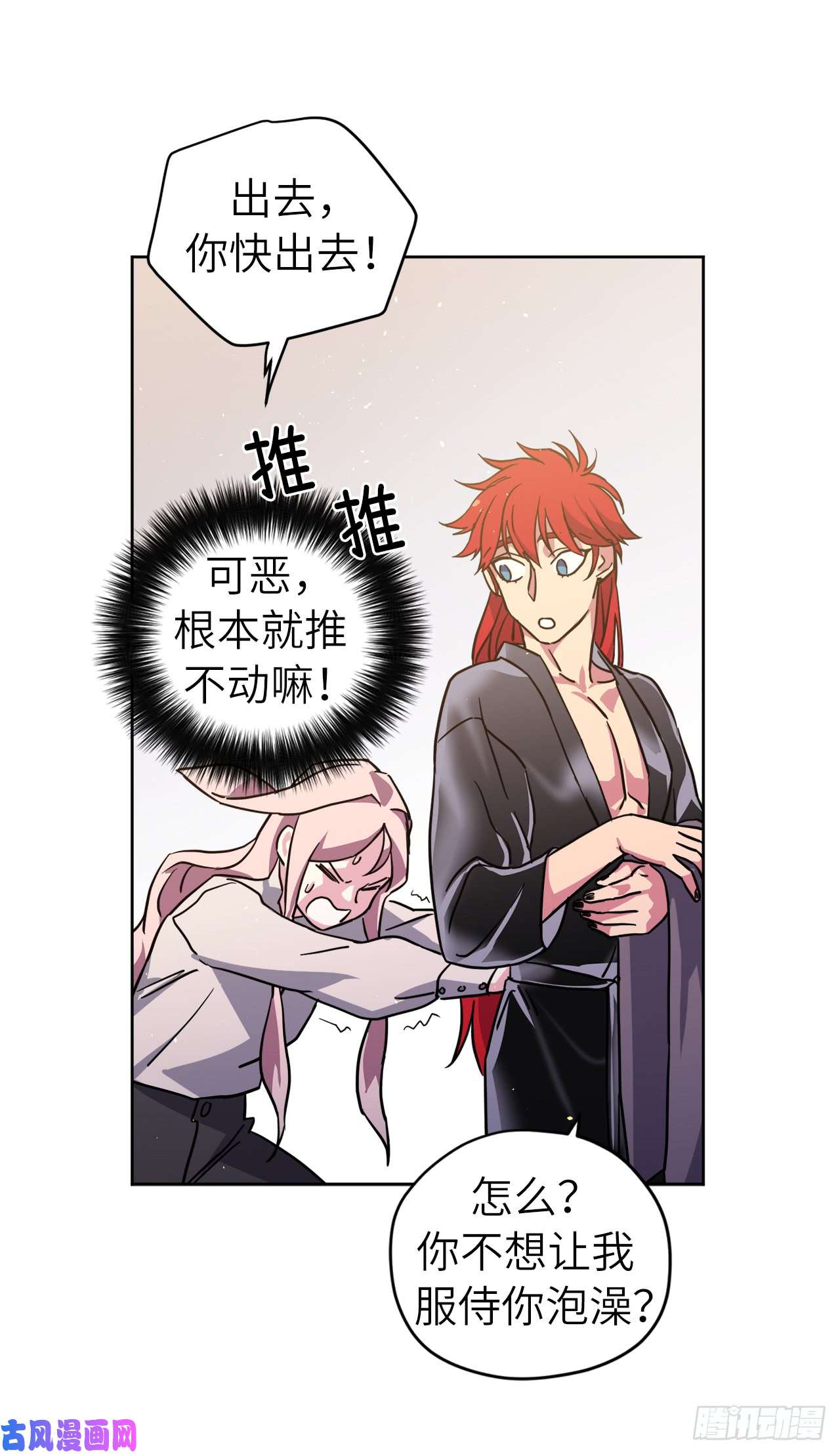 琪拉的美男图鉴114.我服侍您泡澡吧