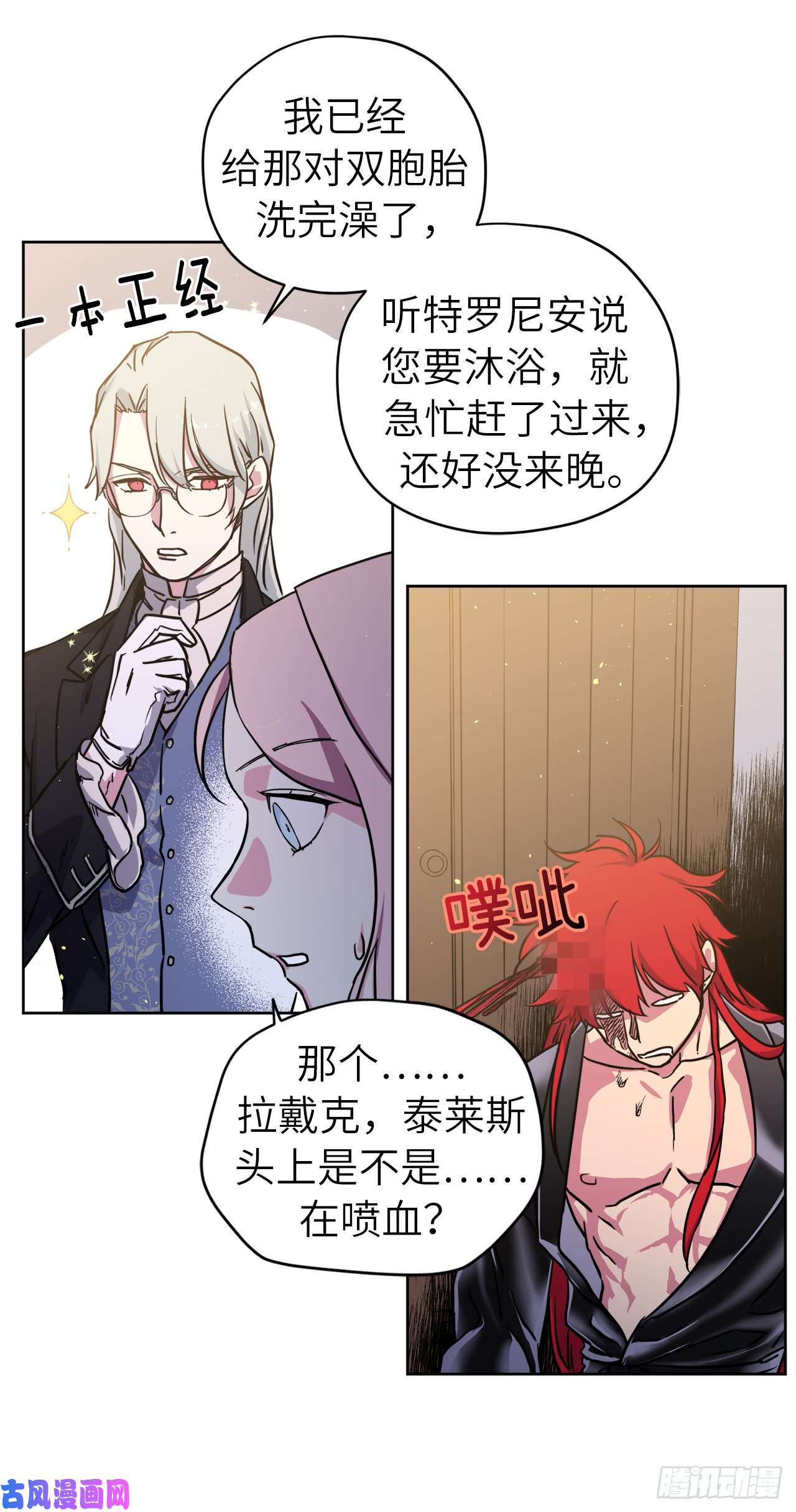 琪拉的美男图鉴114.我服侍您泡澡吧