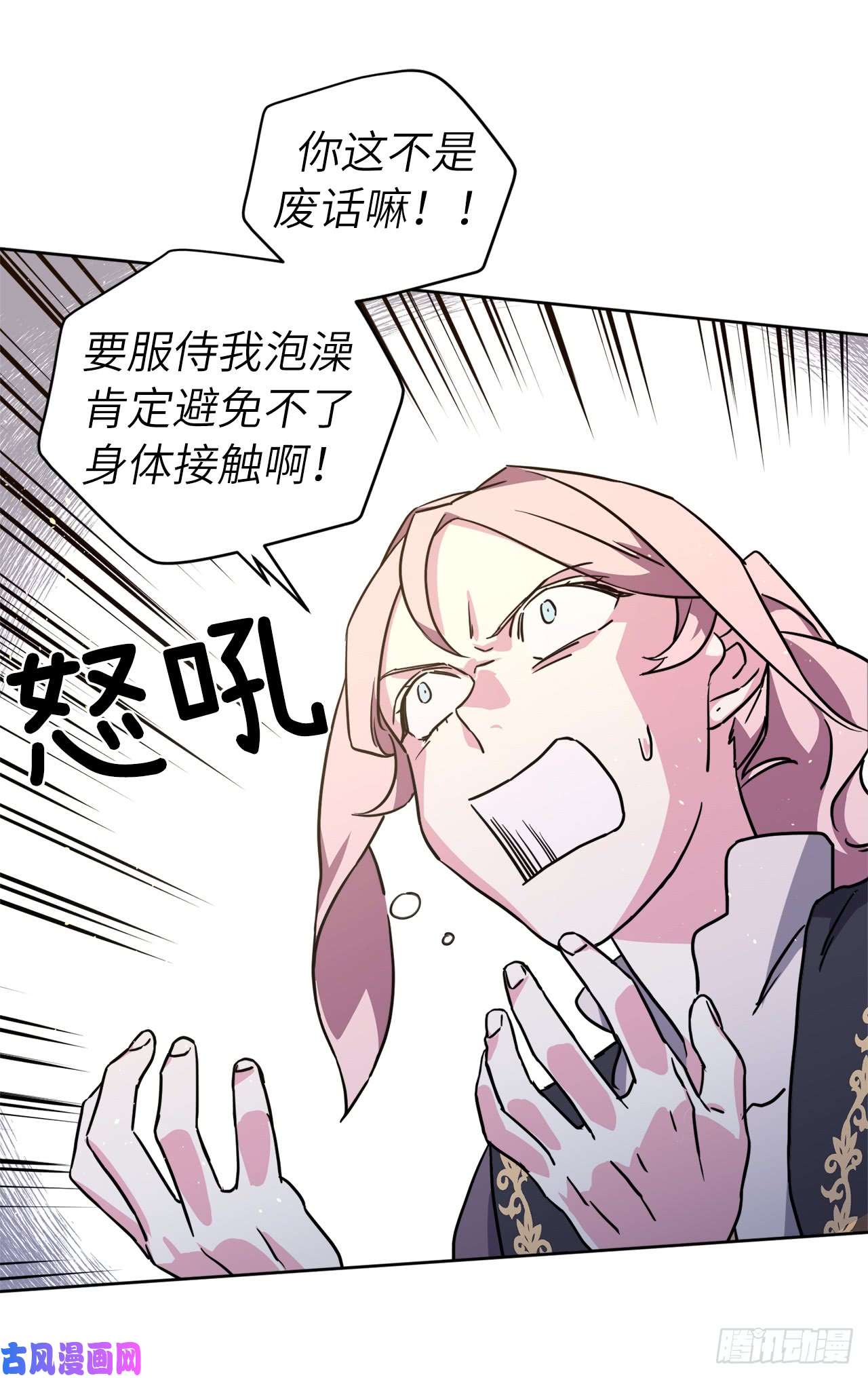 琪拉的美男图鉴114.我服侍您泡澡吧