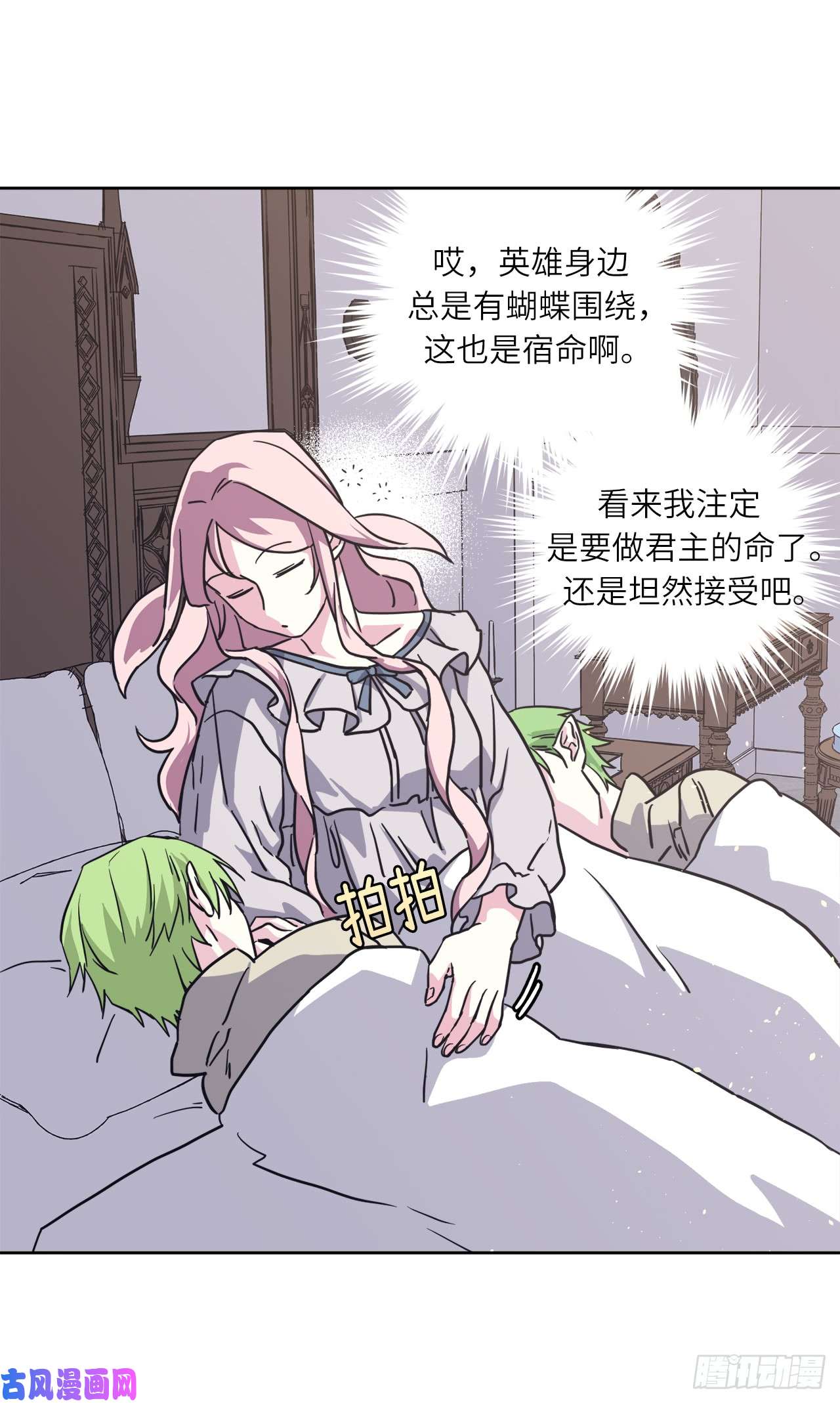 琪拉的美男图鉴115.多吃草莓