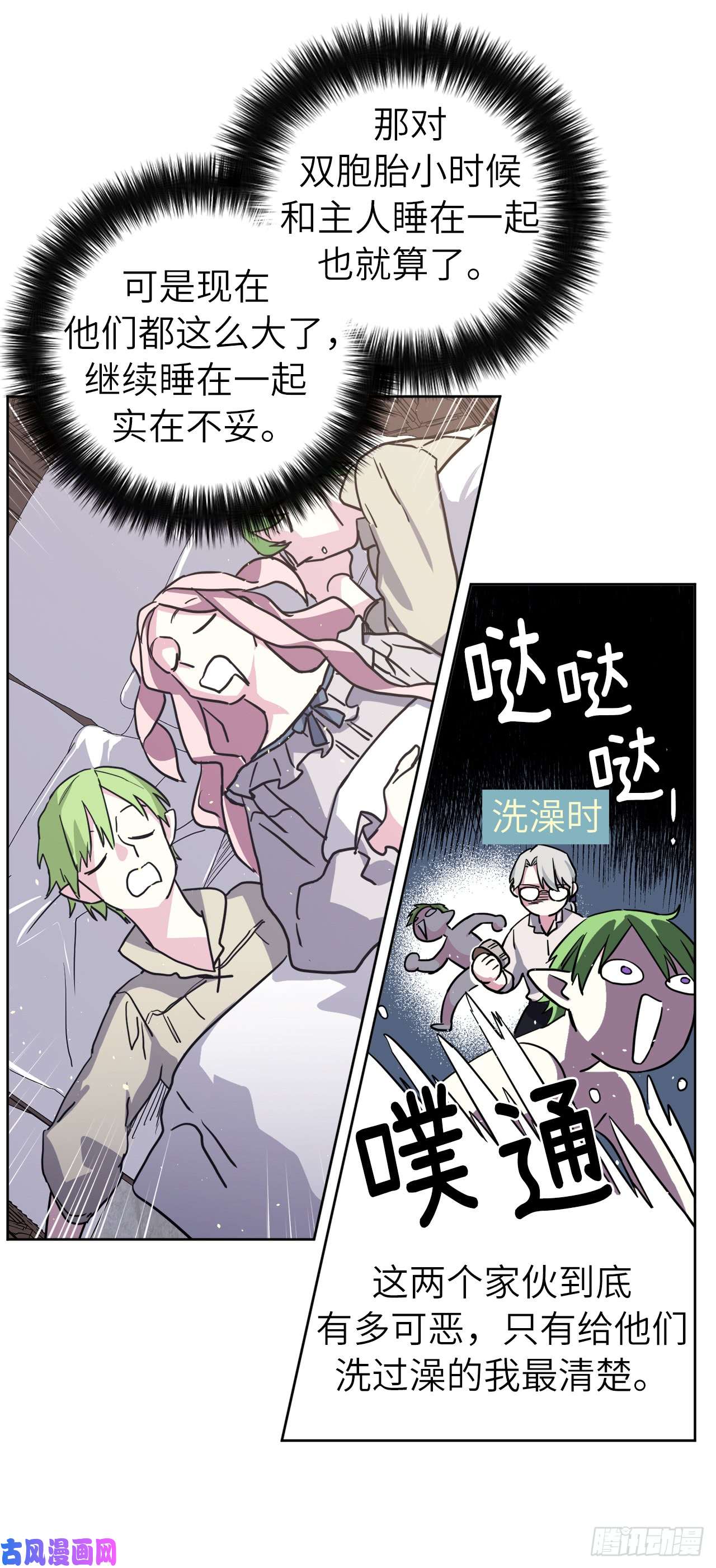 琪拉的美男图鉴115.多吃草莓