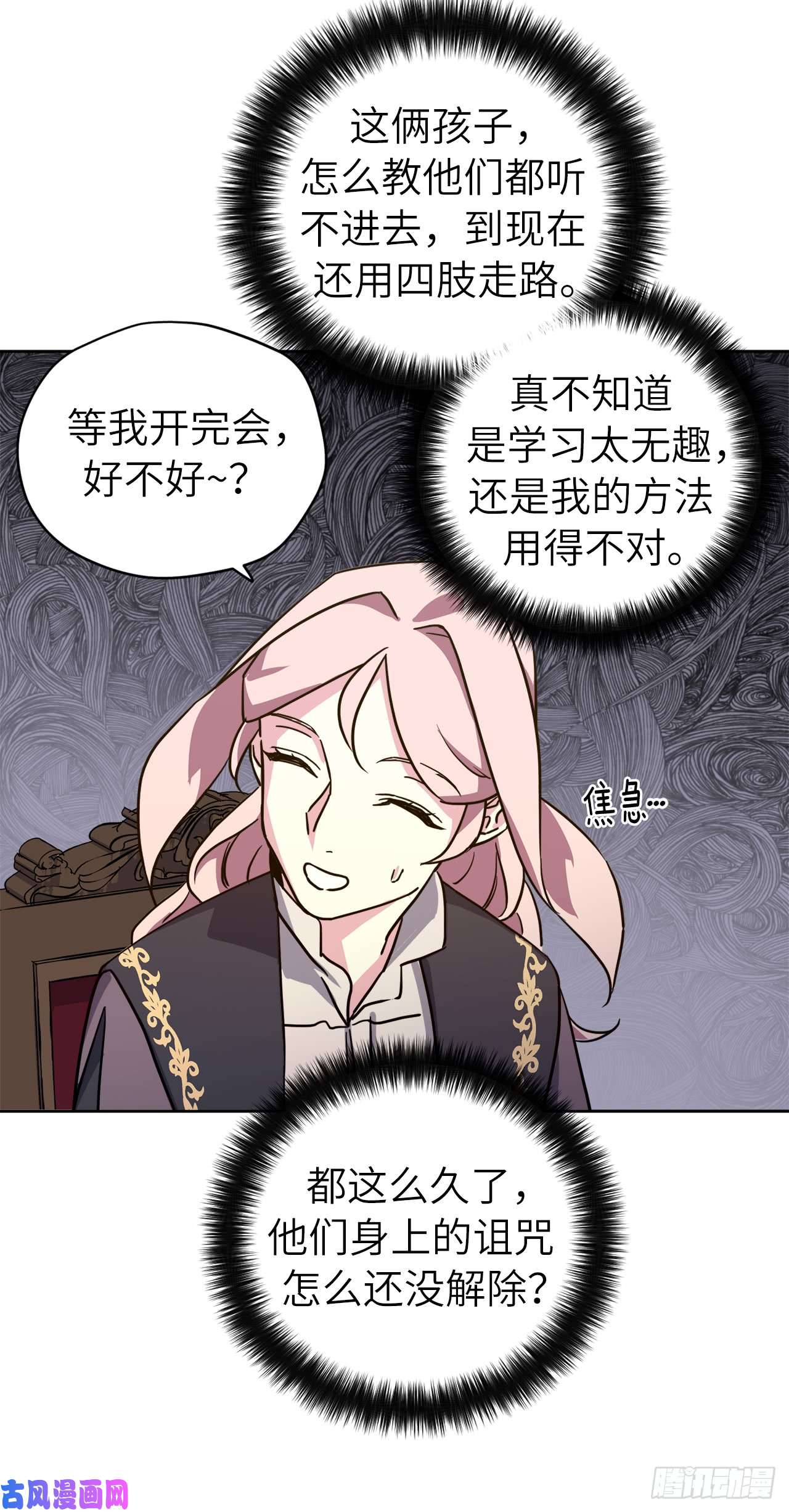 琪拉的美男图鉴115.多吃草莓