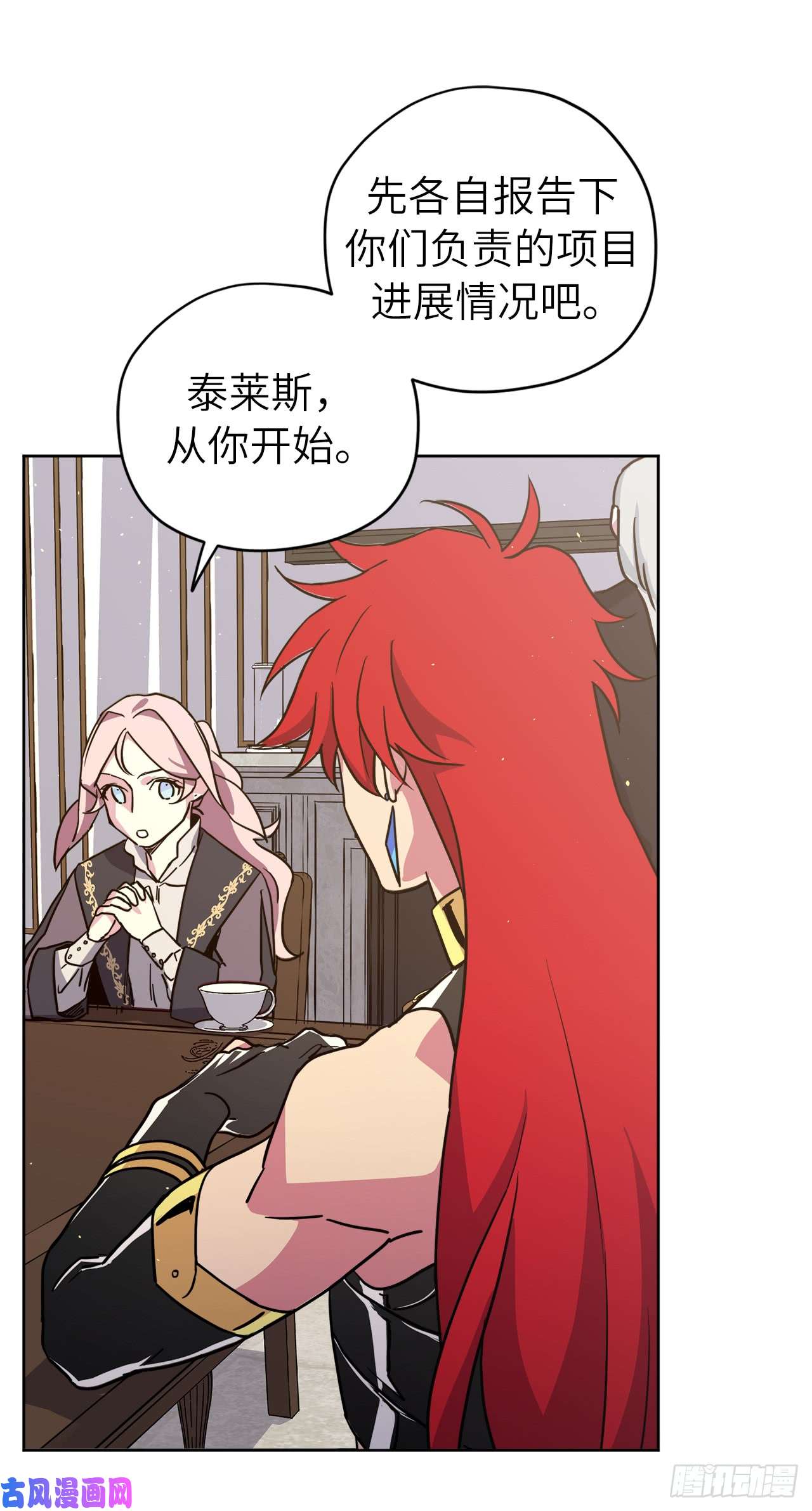 琪拉的美男图鉴115.多吃草莓