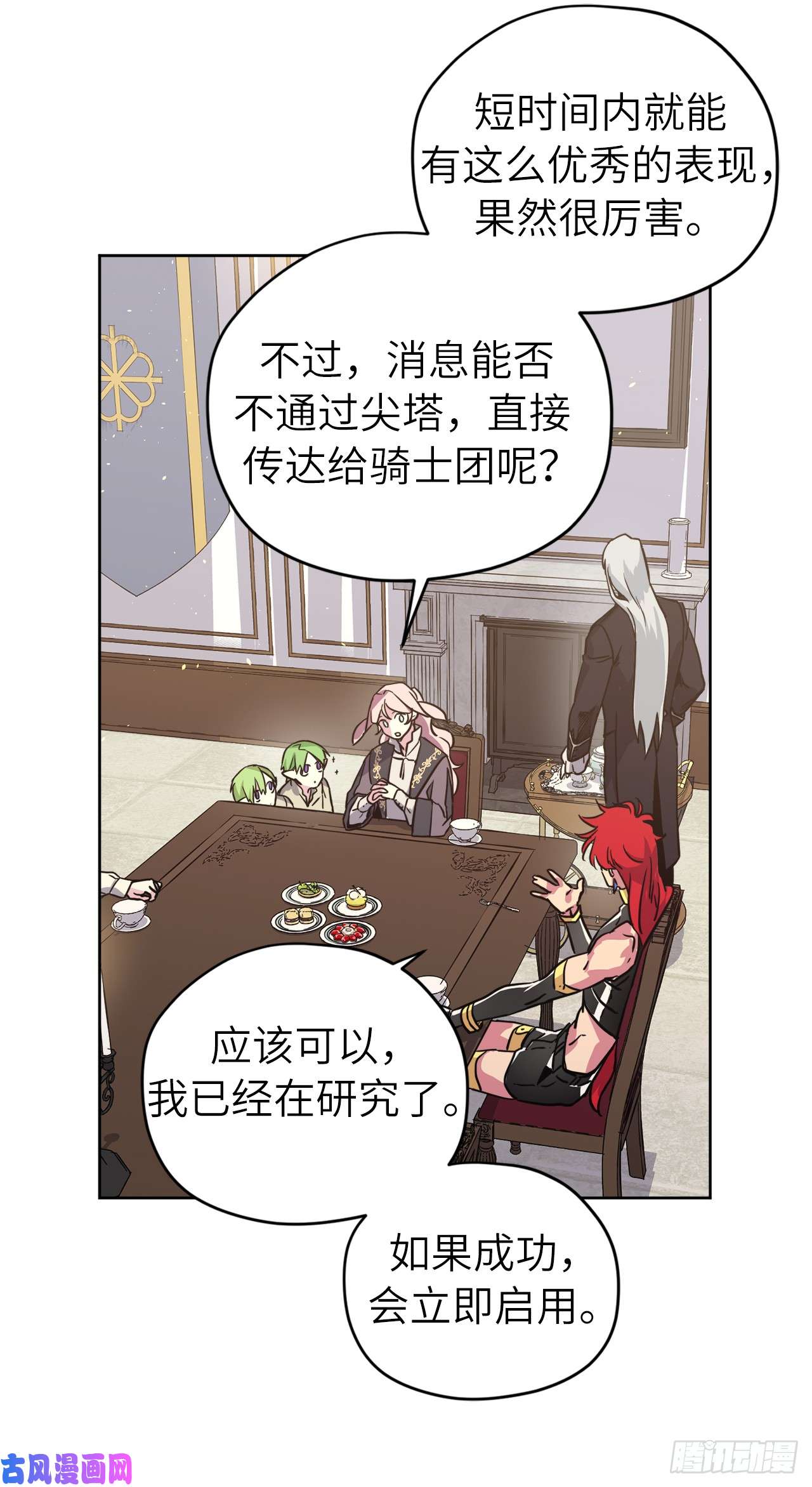 琪拉的美男图鉴115.多吃草莓