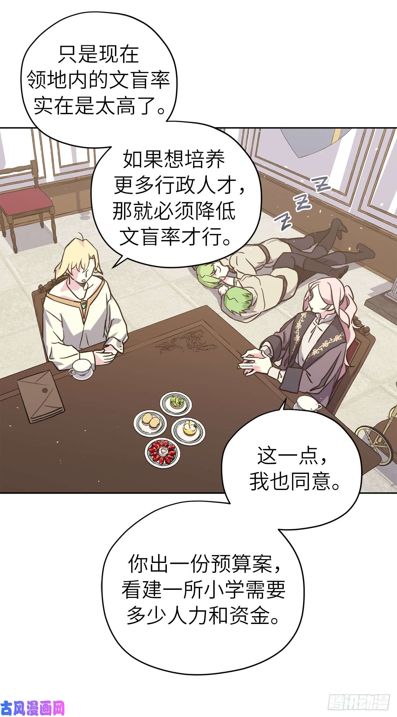 琪拉的美男图鉴115.多吃草莓