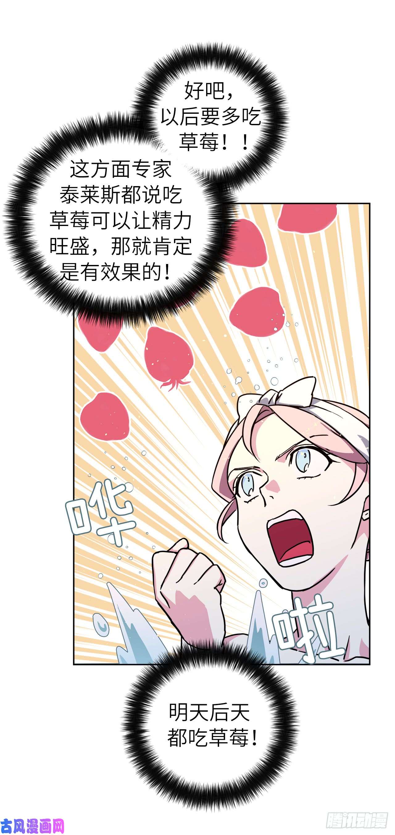 琪拉的美男图鉴115.多吃草莓
