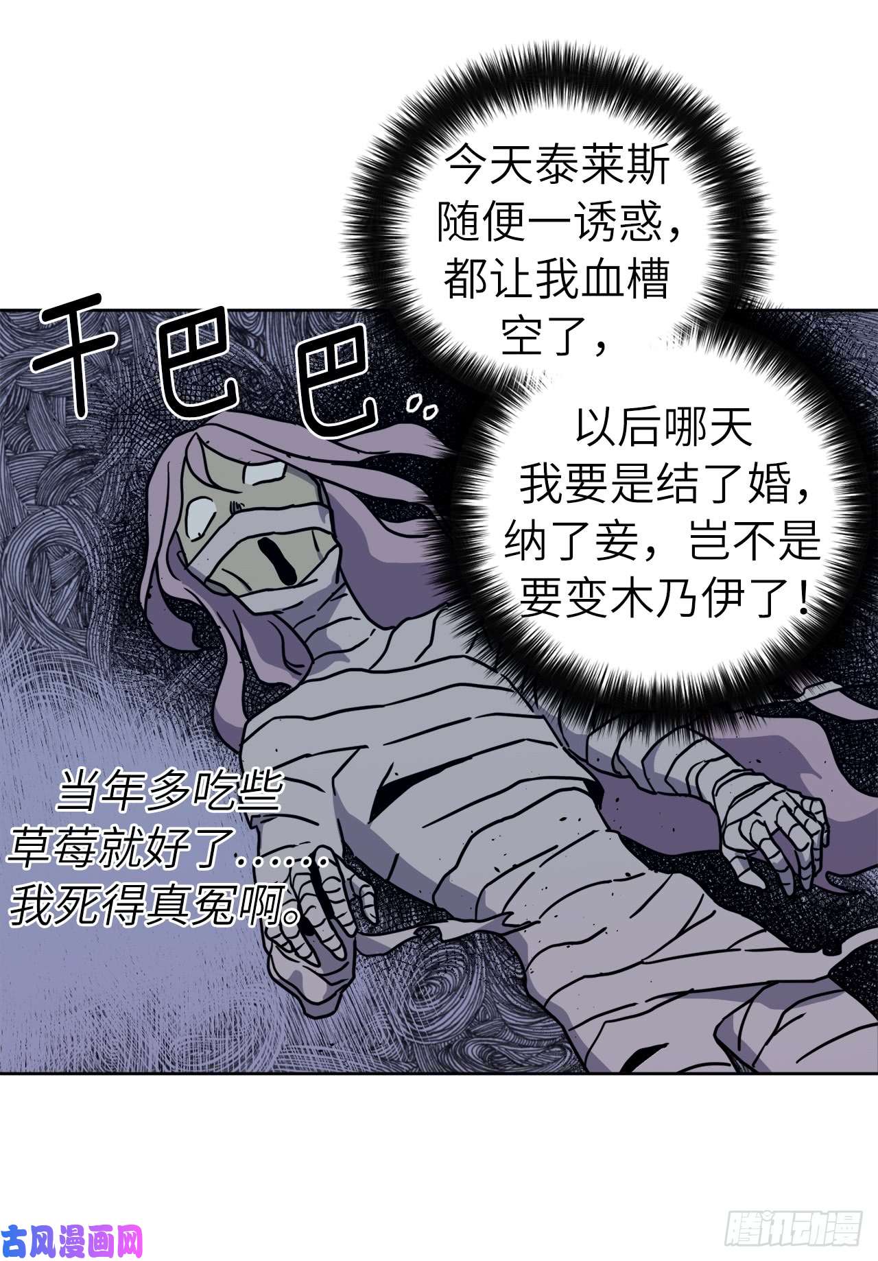 琪拉的美男图鉴115.多吃草莓