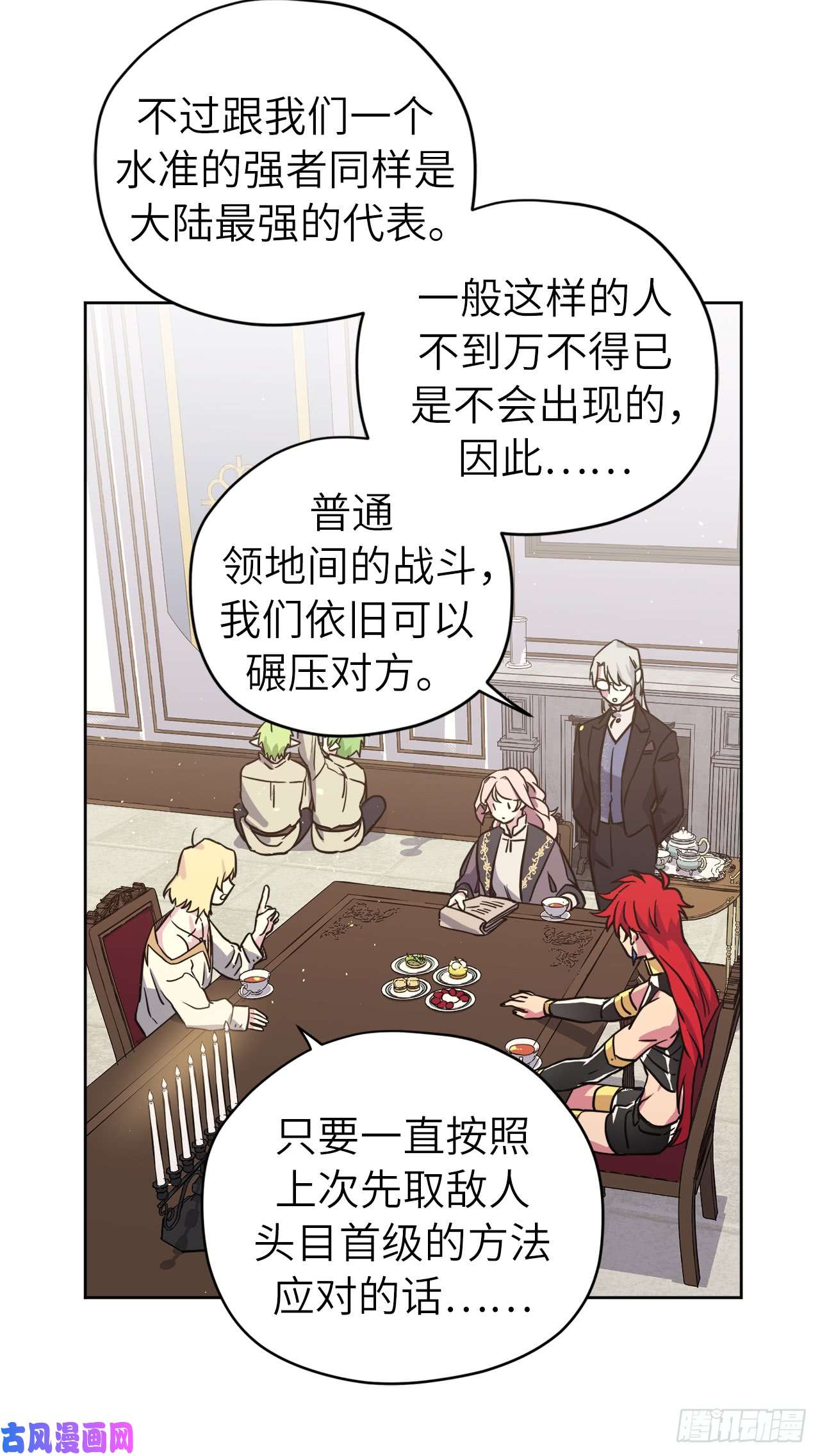 琪拉的美男图鉴116.招兵