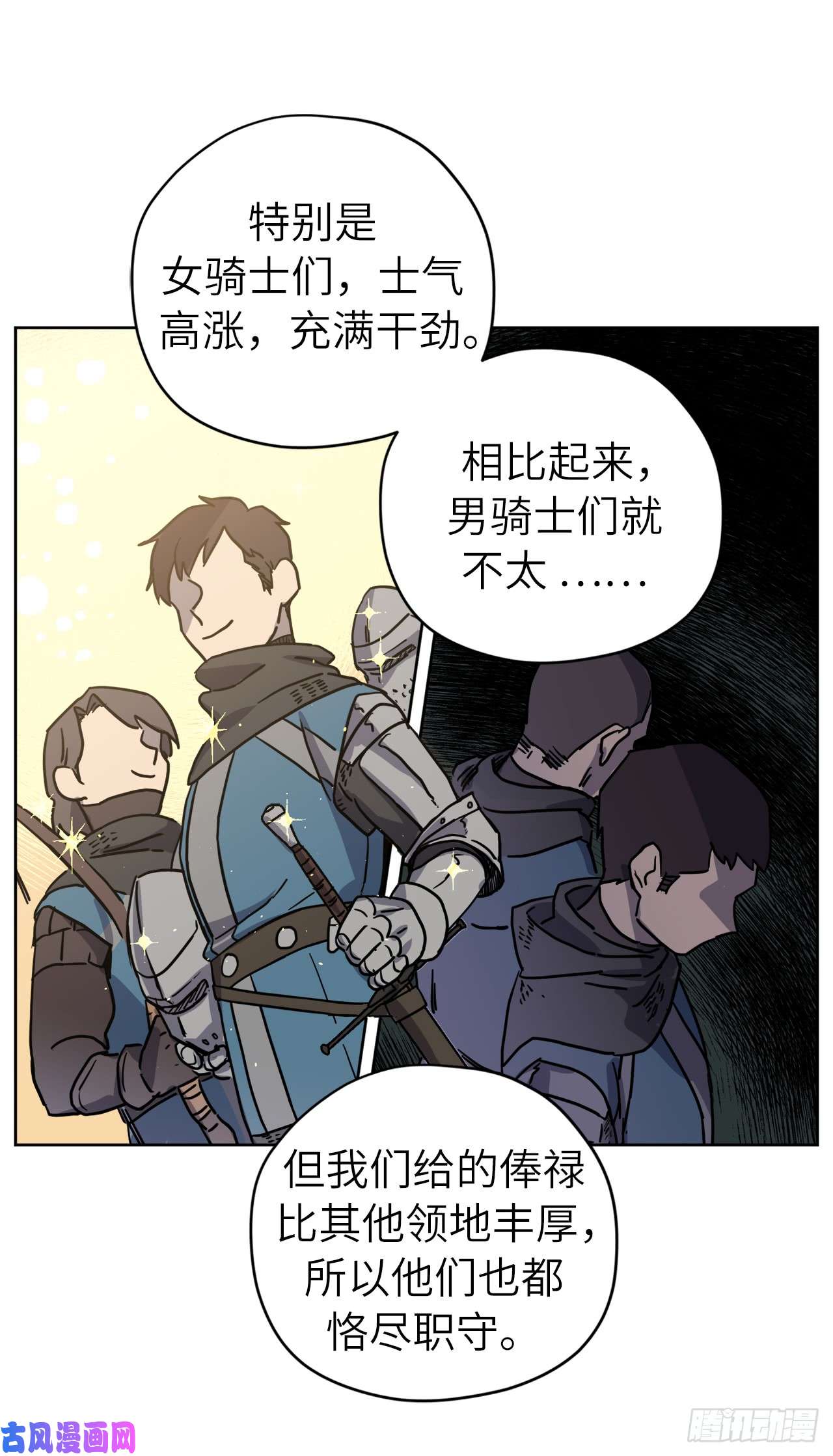 琪拉的美男图鉴116.招兵