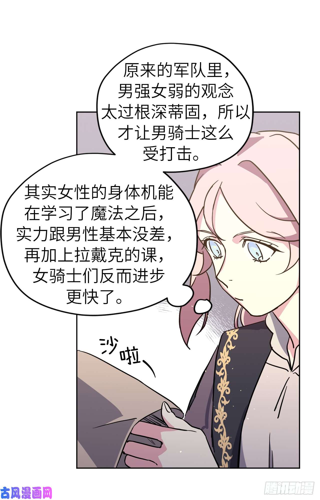 琪拉的美男图鉴116.招兵