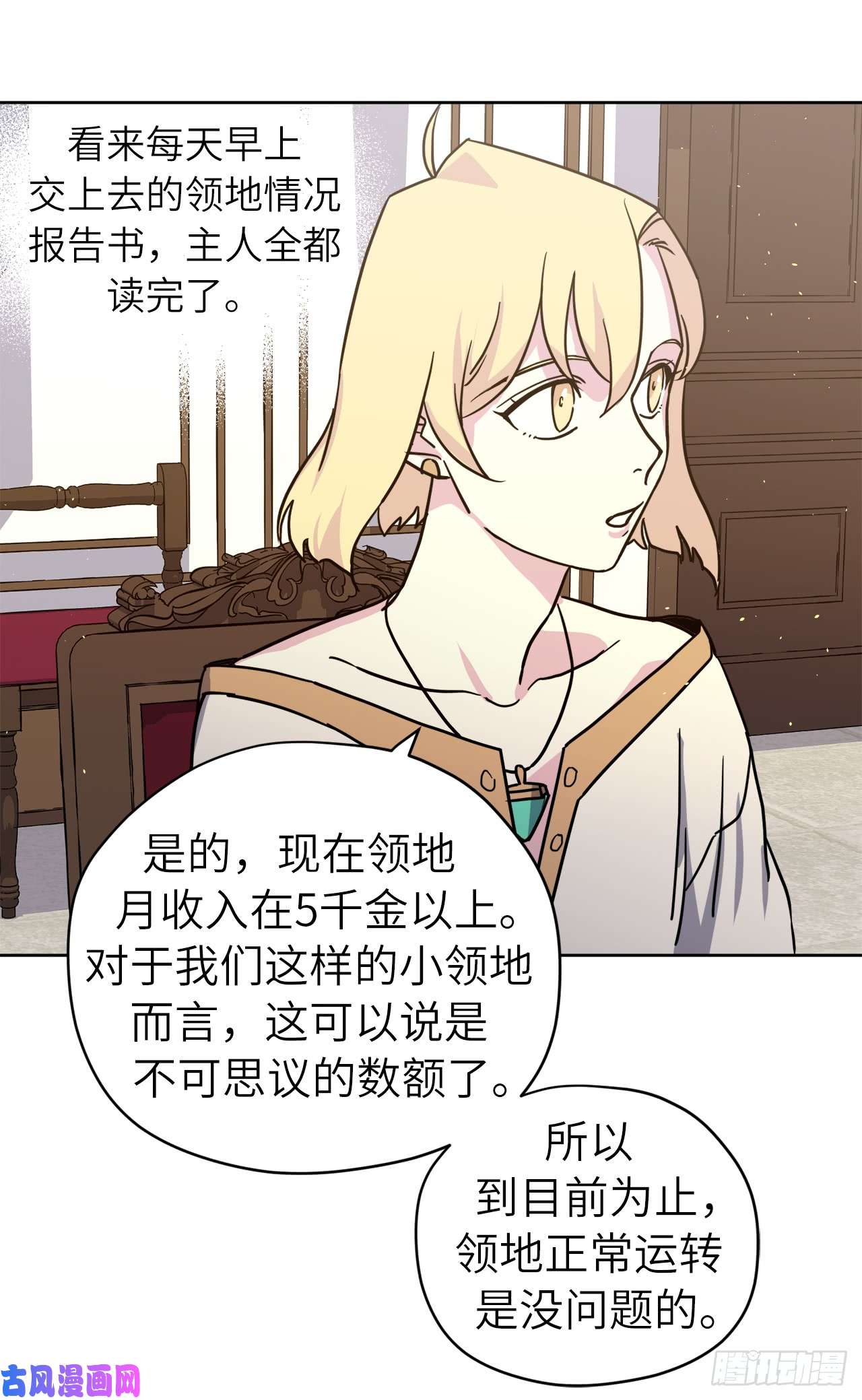 琪拉的美男图鉴116.招兵