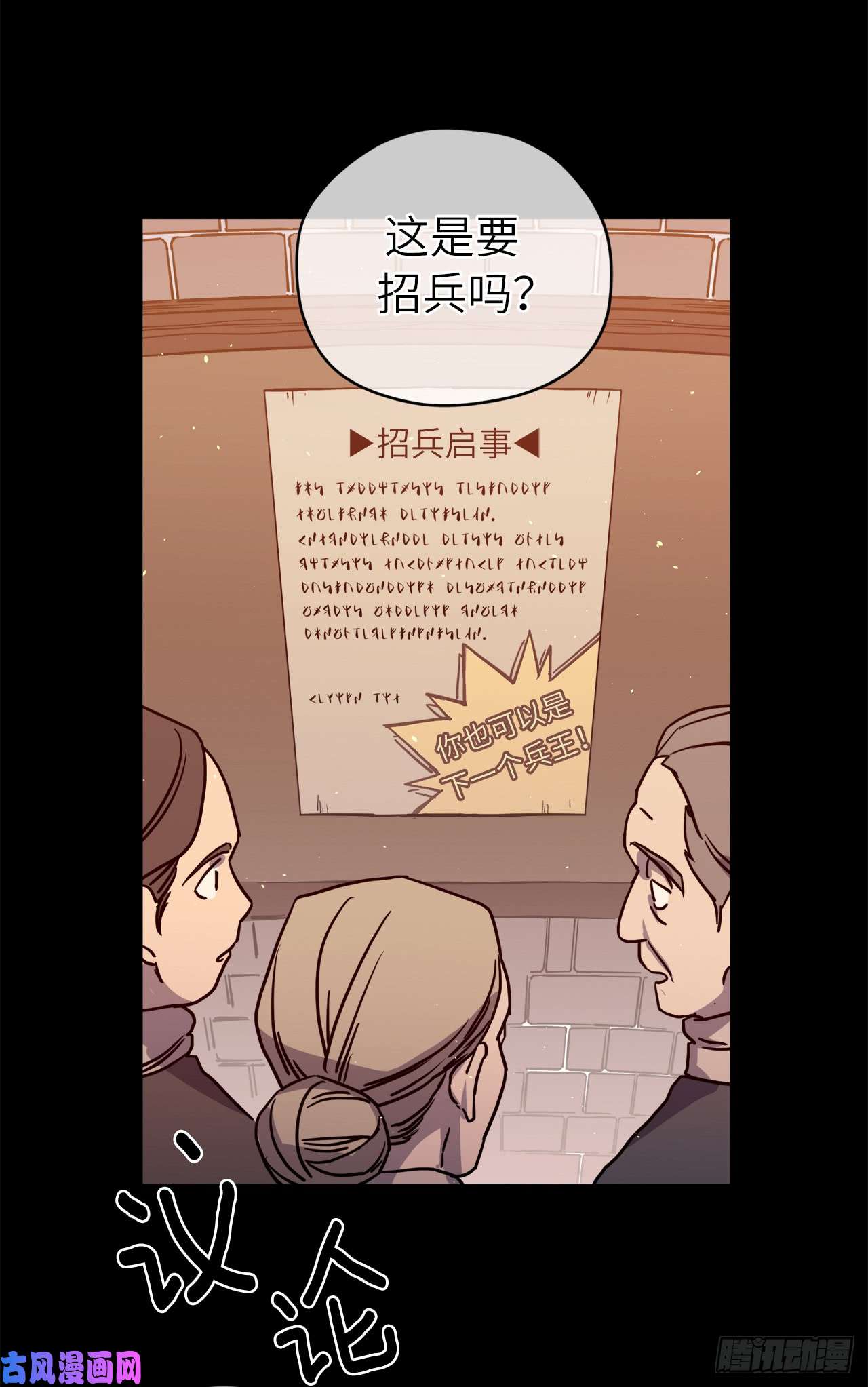 琪拉的美男图鉴116.招兵