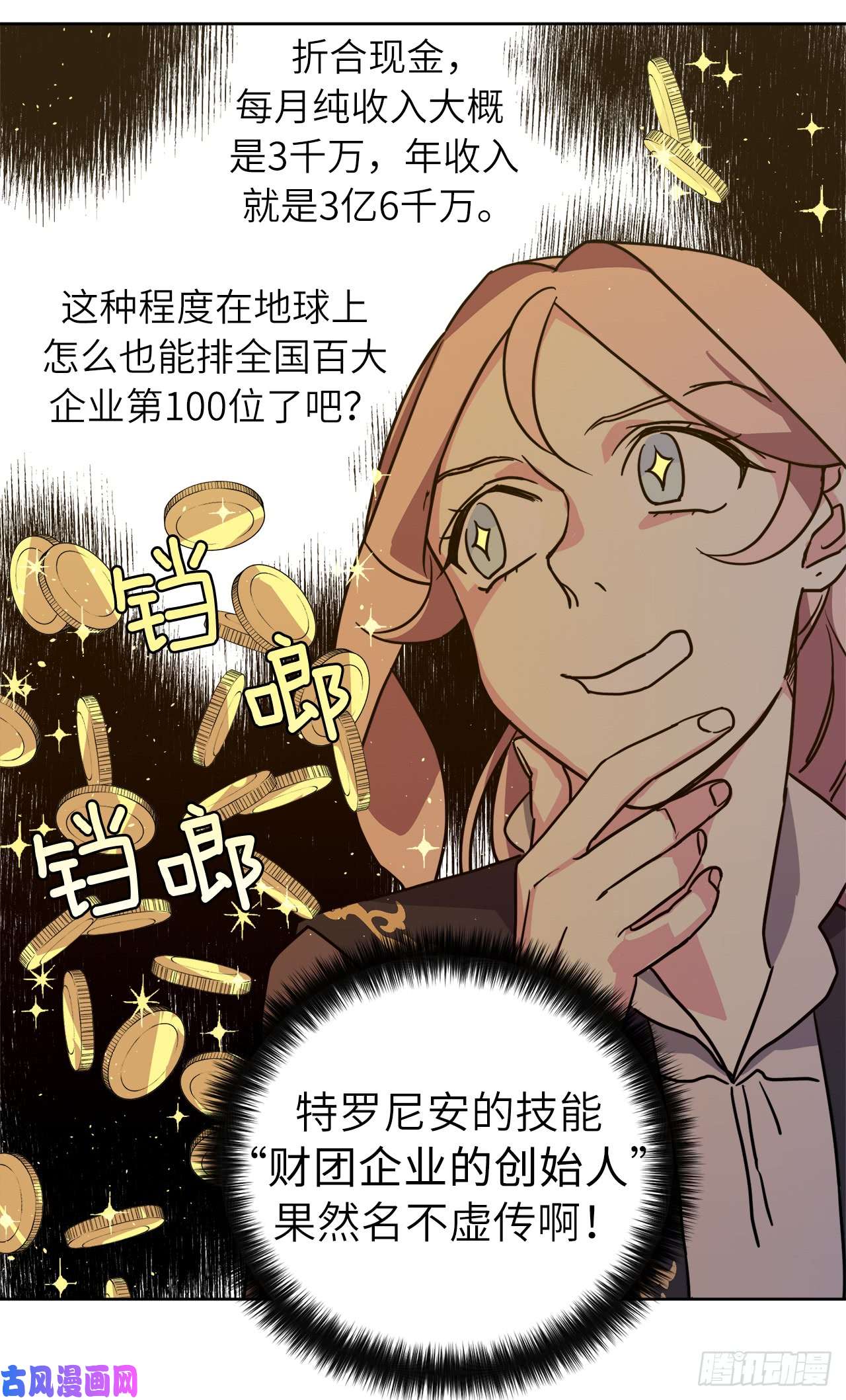 琪拉的美男图鉴116.招兵