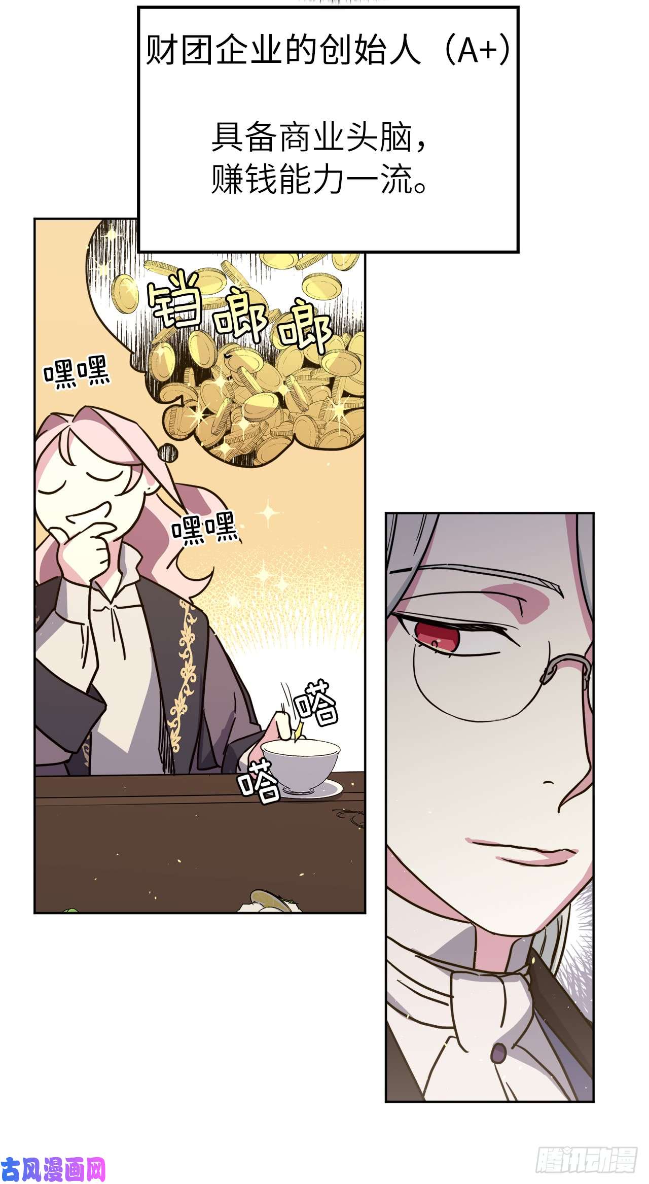 琪拉的美男图鉴116.招兵