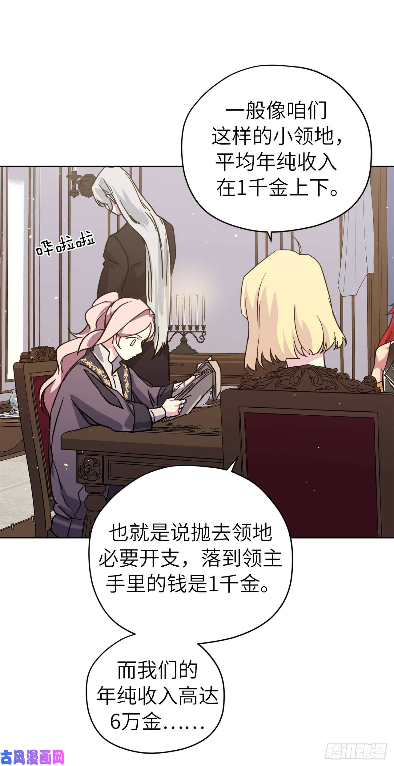 琪拉的美男图鉴116.招兵