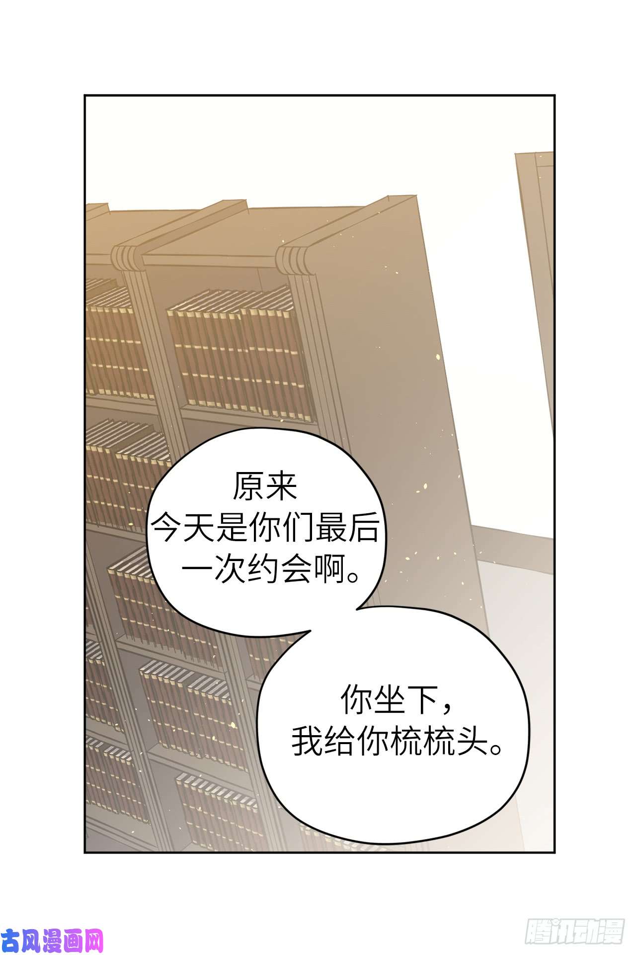 琪拉的美男图鉴117.最后一次约会