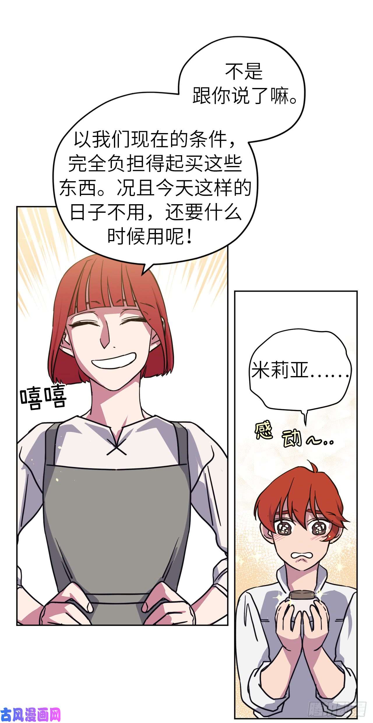 琪拉的美男图鉴118.原来我们还有未来