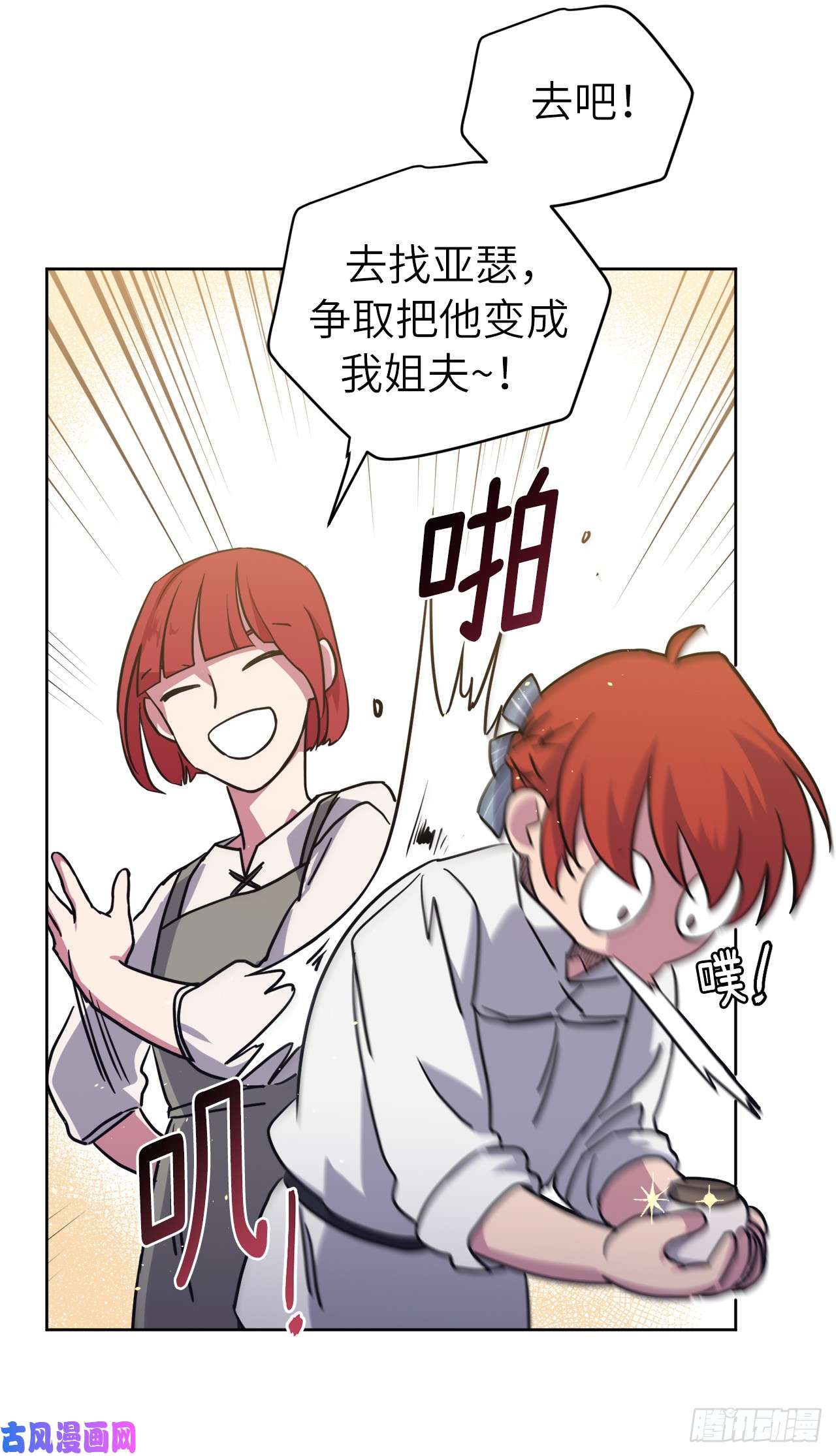 琪拉的美男图鉴118.原来我们还有未来