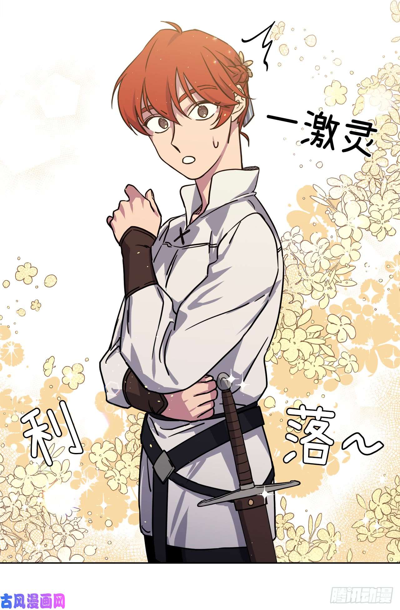 琪拉的美男图鉴118.原来我们还有未来