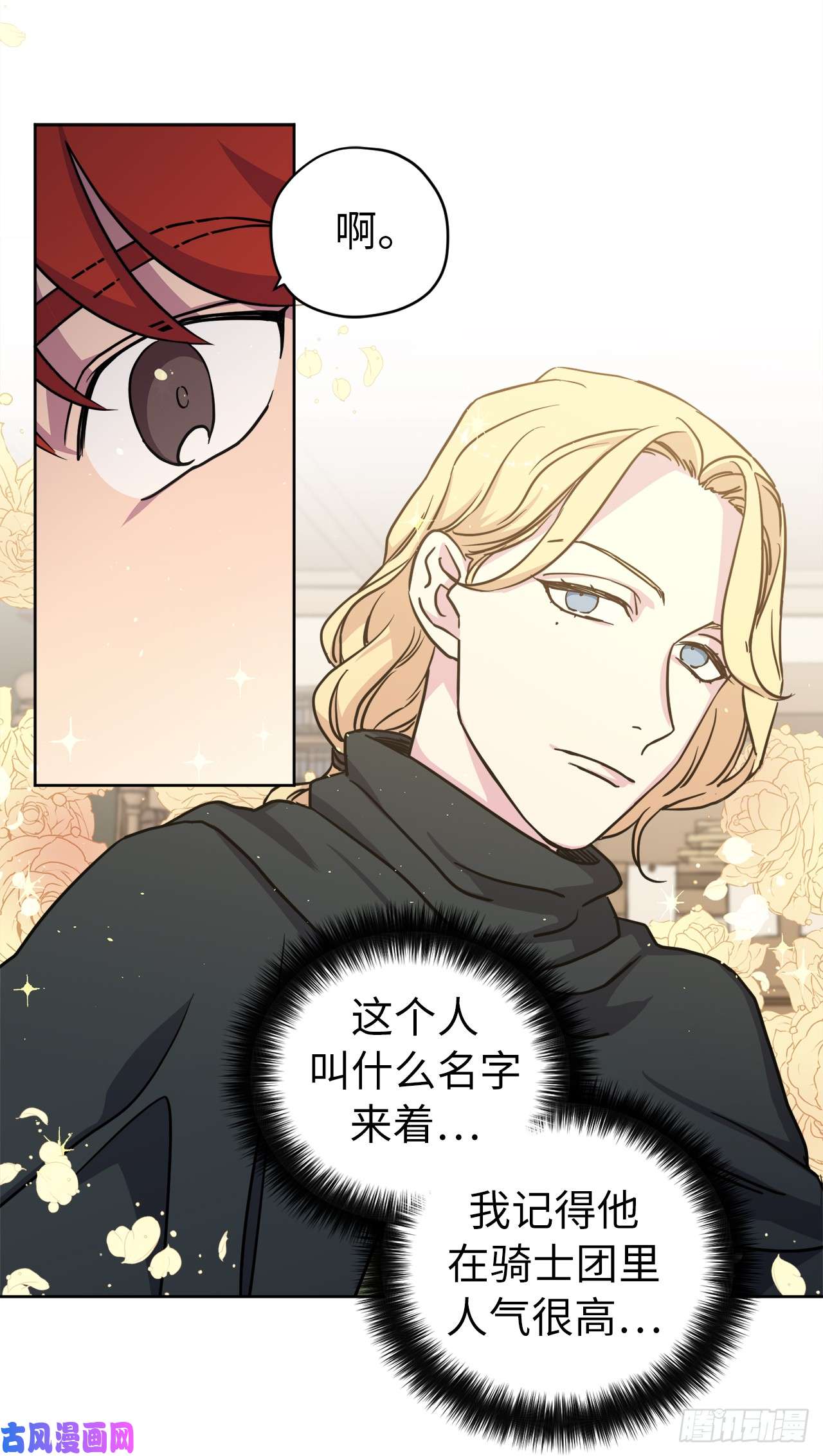 琪拉的美男图鉴118.原来我们还有未来