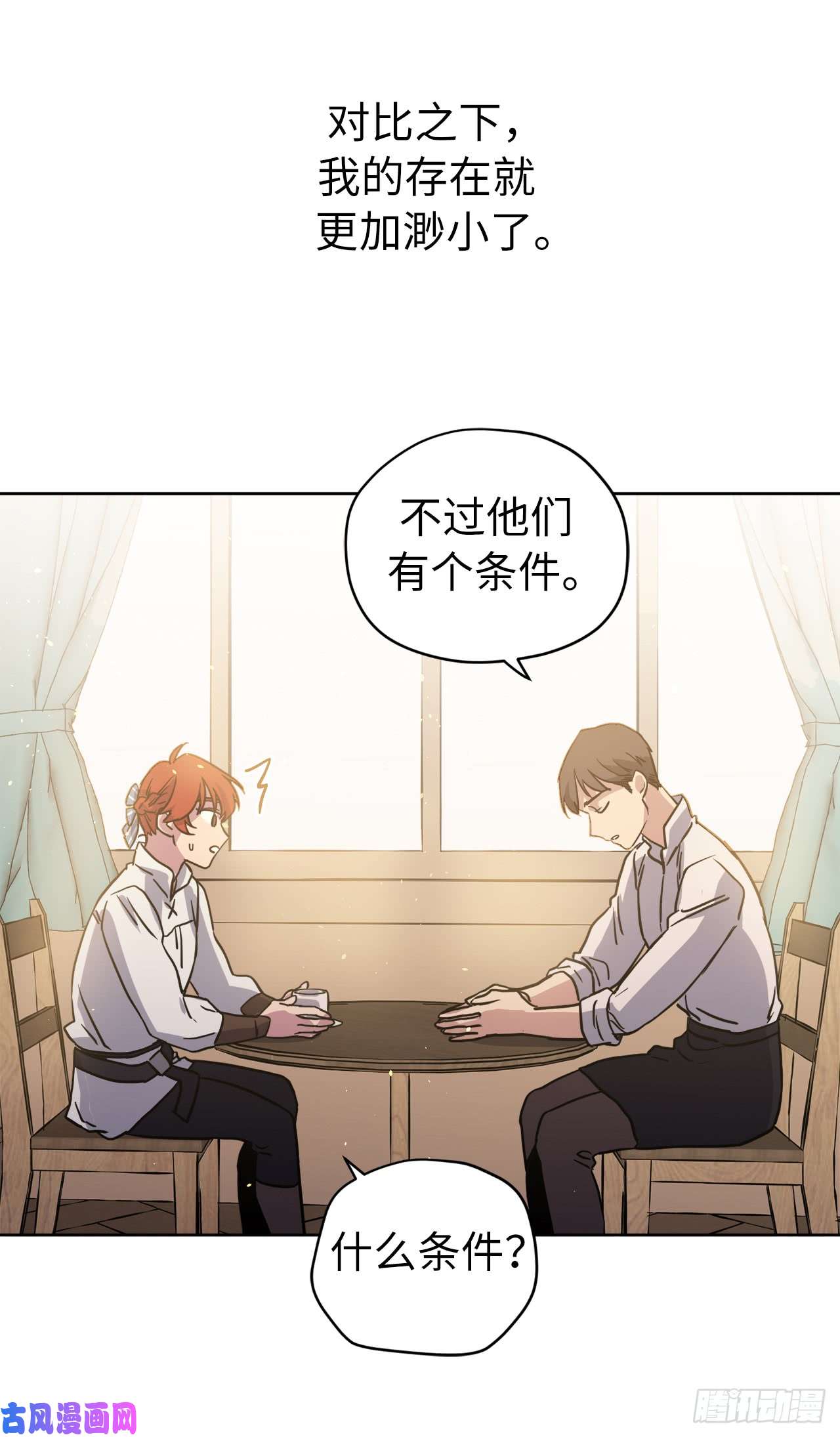 琪拉的美男图鉴118.原来我们还有未来