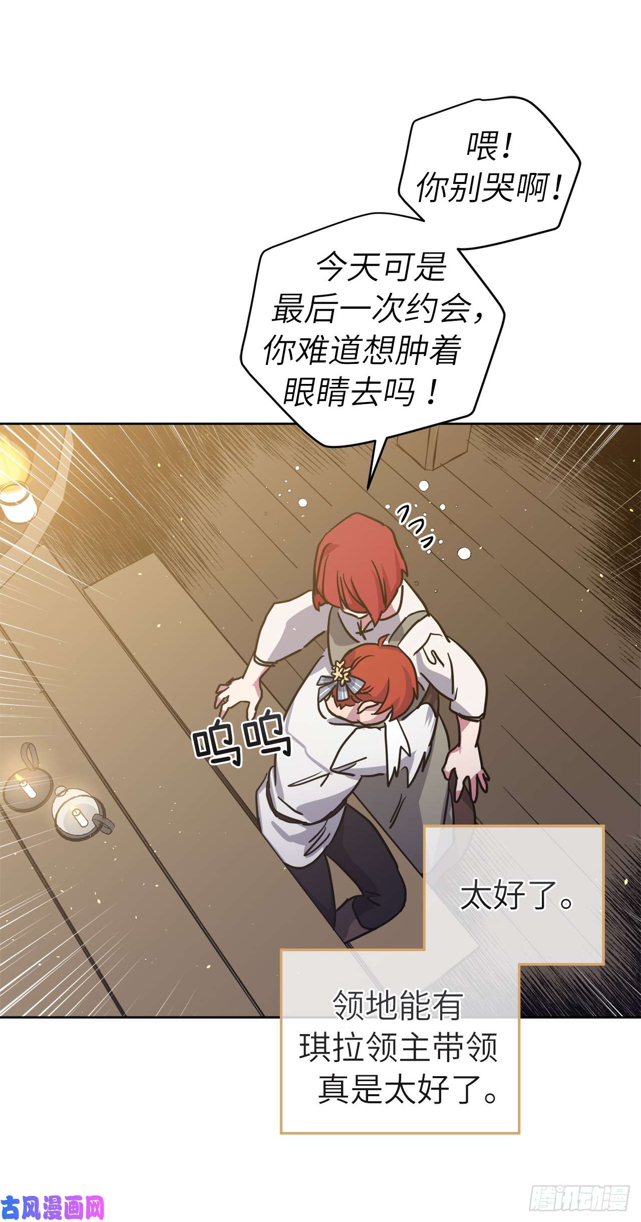 琪拉的美男图鉴118.原来我们还有未来