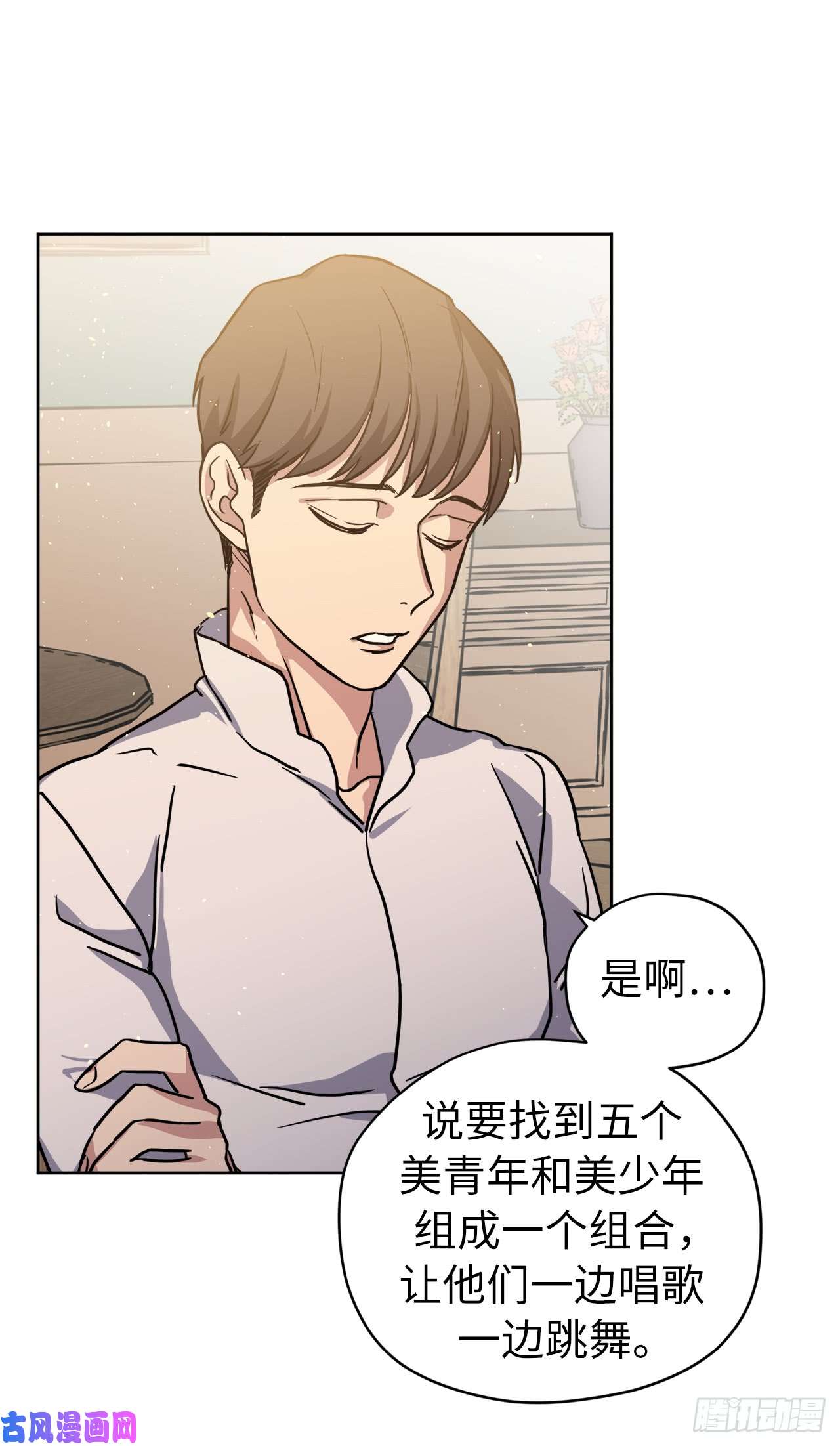 琪拉的美男图鉴119.告白！