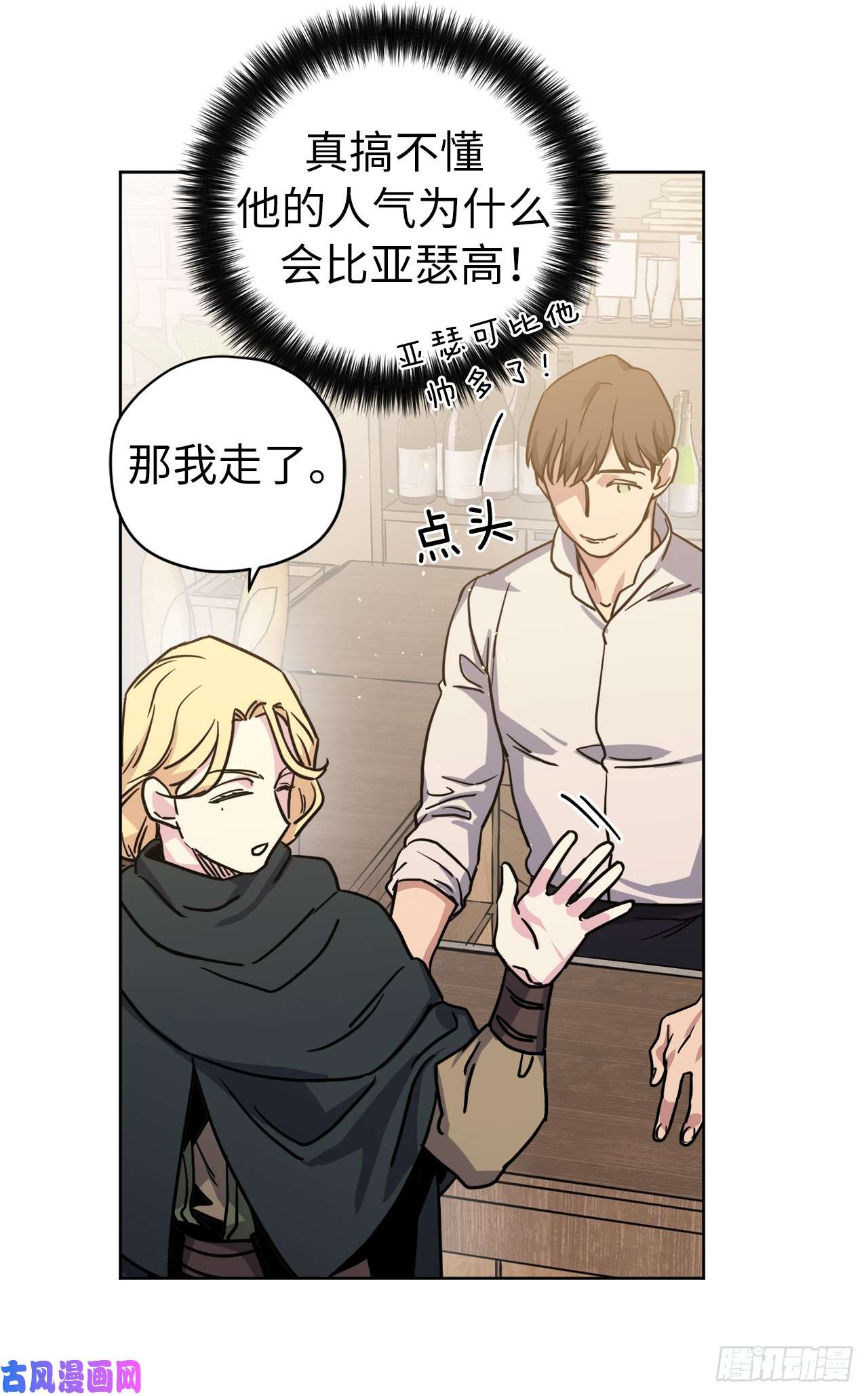 琪拉的美男图鉴119.告白！