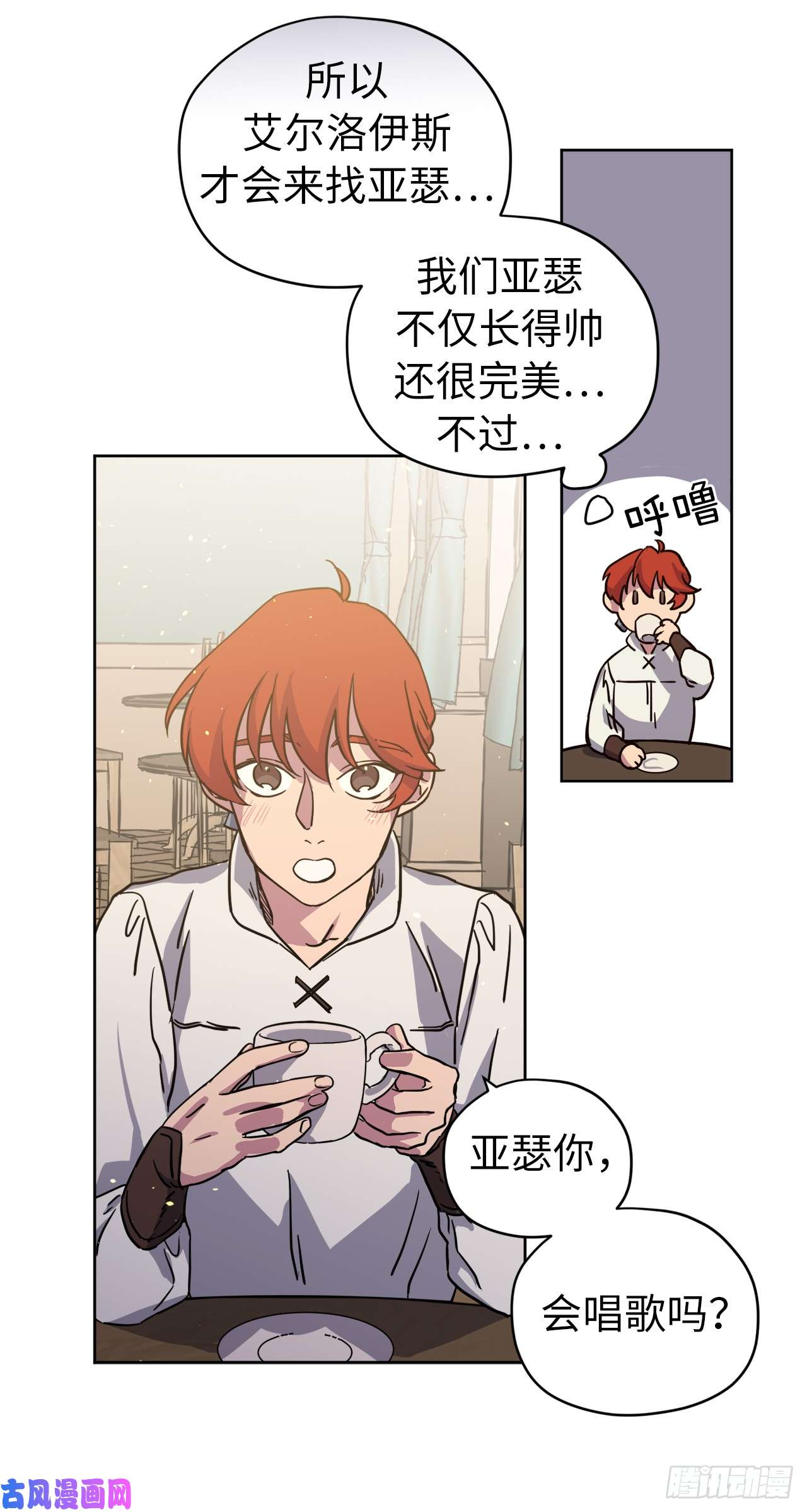 琪拉的美男图鉴119.告白！