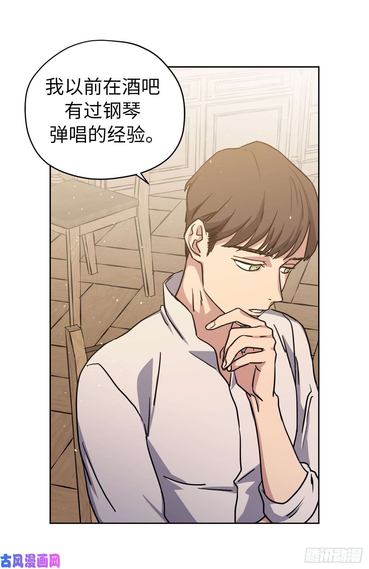 琪拉的美男图鉴119.告白！