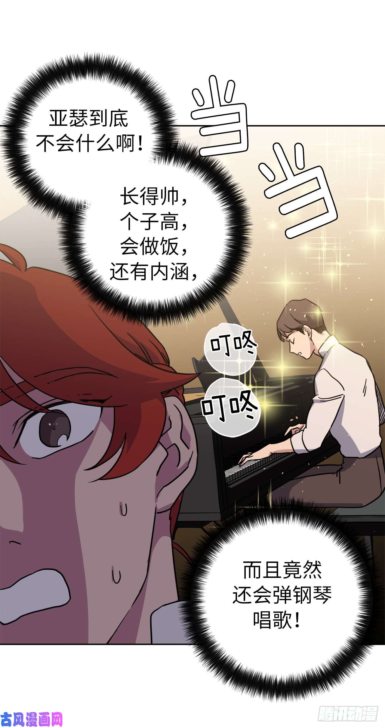 琪拉的美男图鉴119.告白！