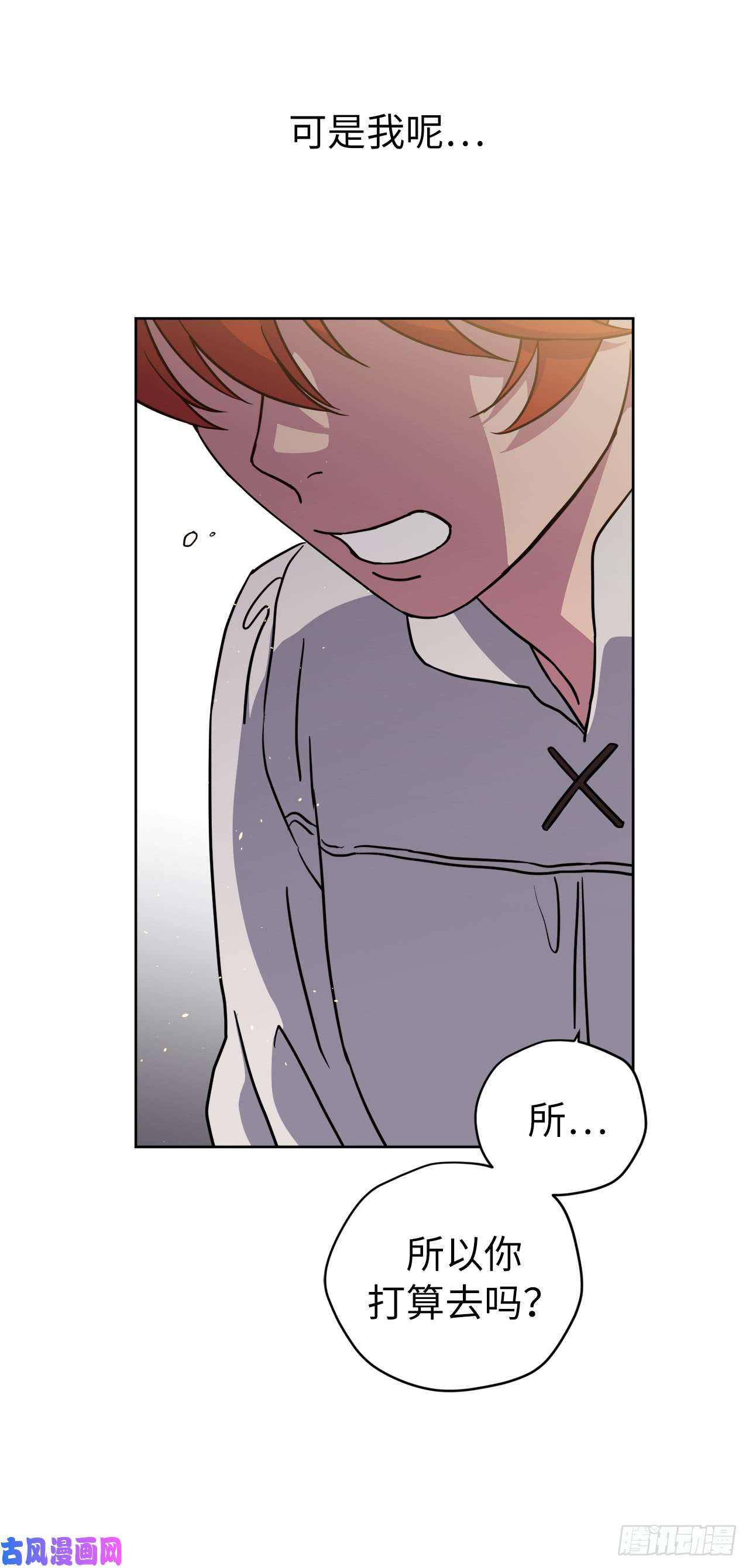 琪拉的美男图鉴119.告白！