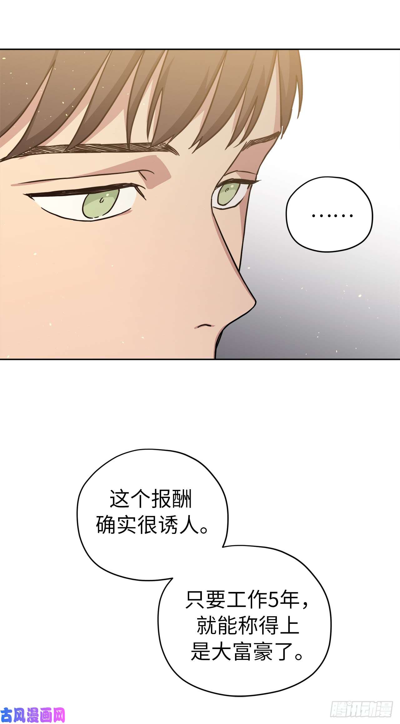 琪拉的美男图鉴119.告白！